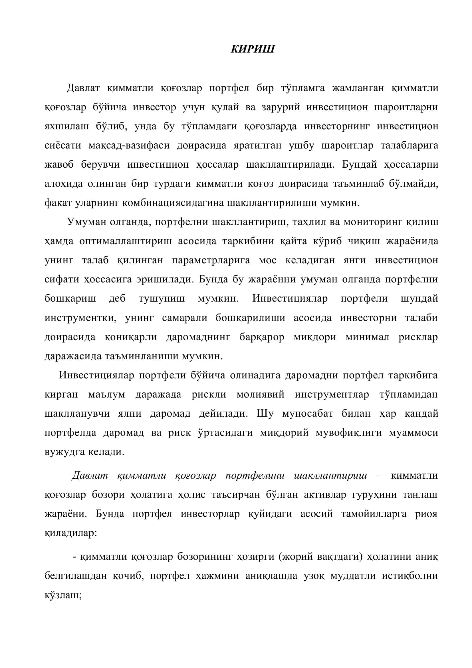 ДАВЛАТ ҚИММАТЛИ ҚОҒОЗЛАР ПОРТФЕЛИНИНГ МОҲИЯТИ ВА ХУСУСИЯТЛАРИ 2