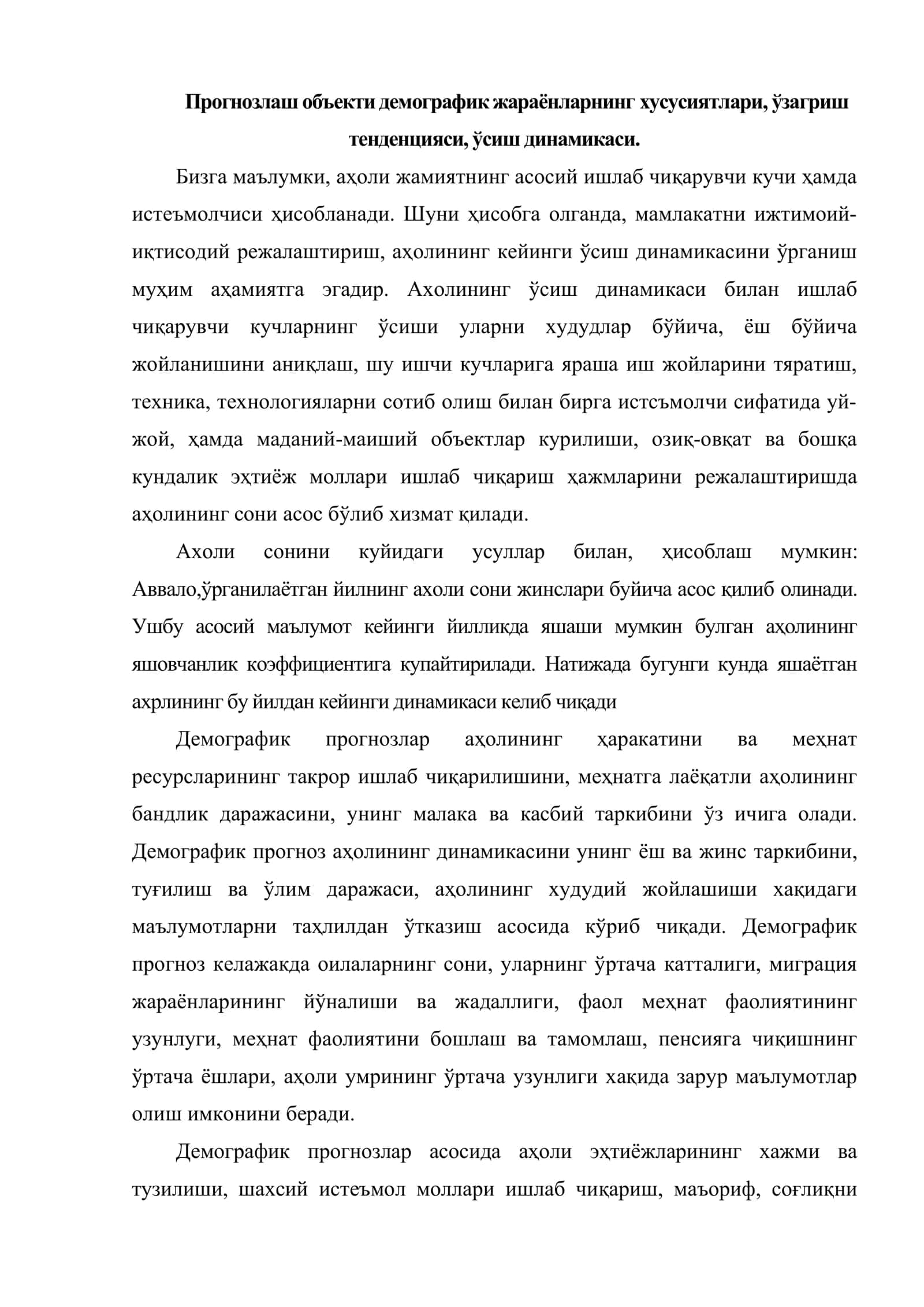 Демографик жараёнларни прогнозлаш 2