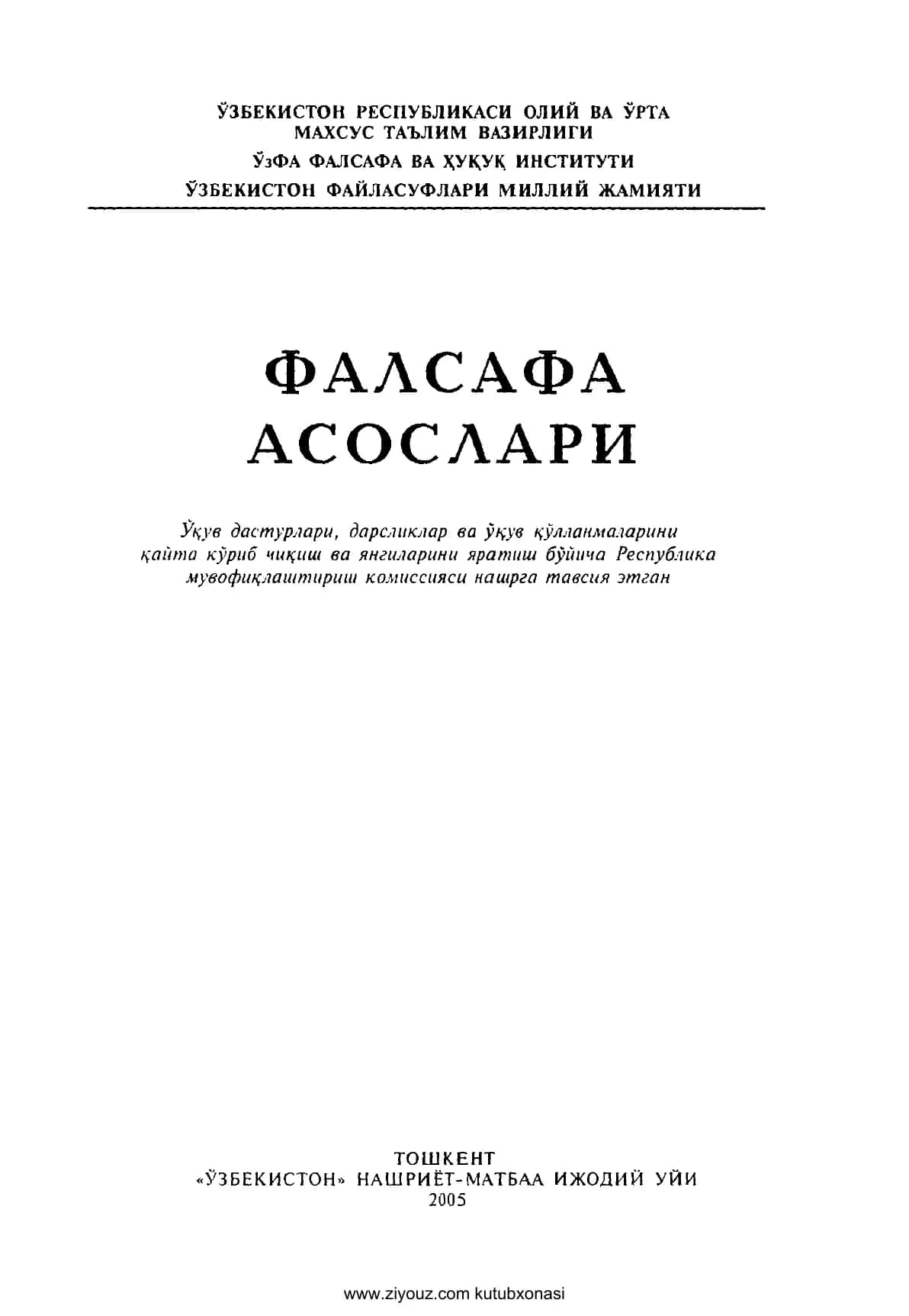 Фалсафа асослари 2