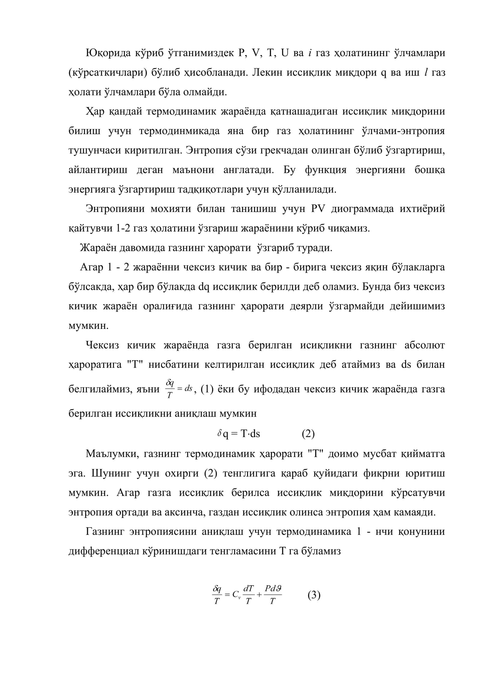Термодинамиқанинг иккинчи қонуни 2