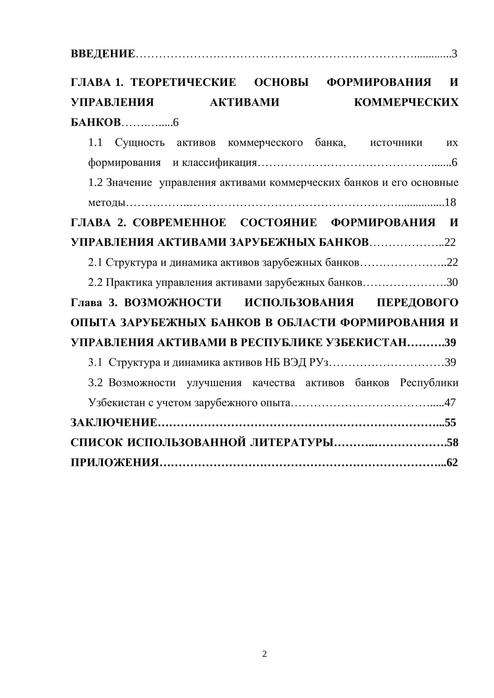 Формирования и управления активами 2