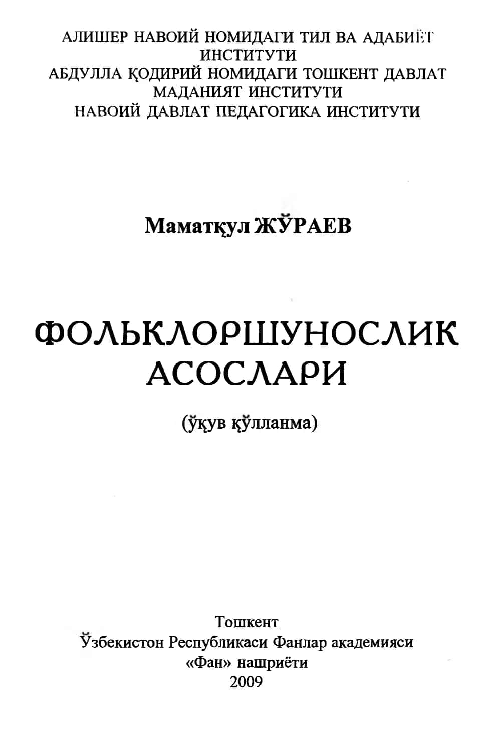 Мамат^ул ЖУРАЕВ ФОЛЬКЛОРШУНОСЛИК АСОСЛАРИ "Фан" 2