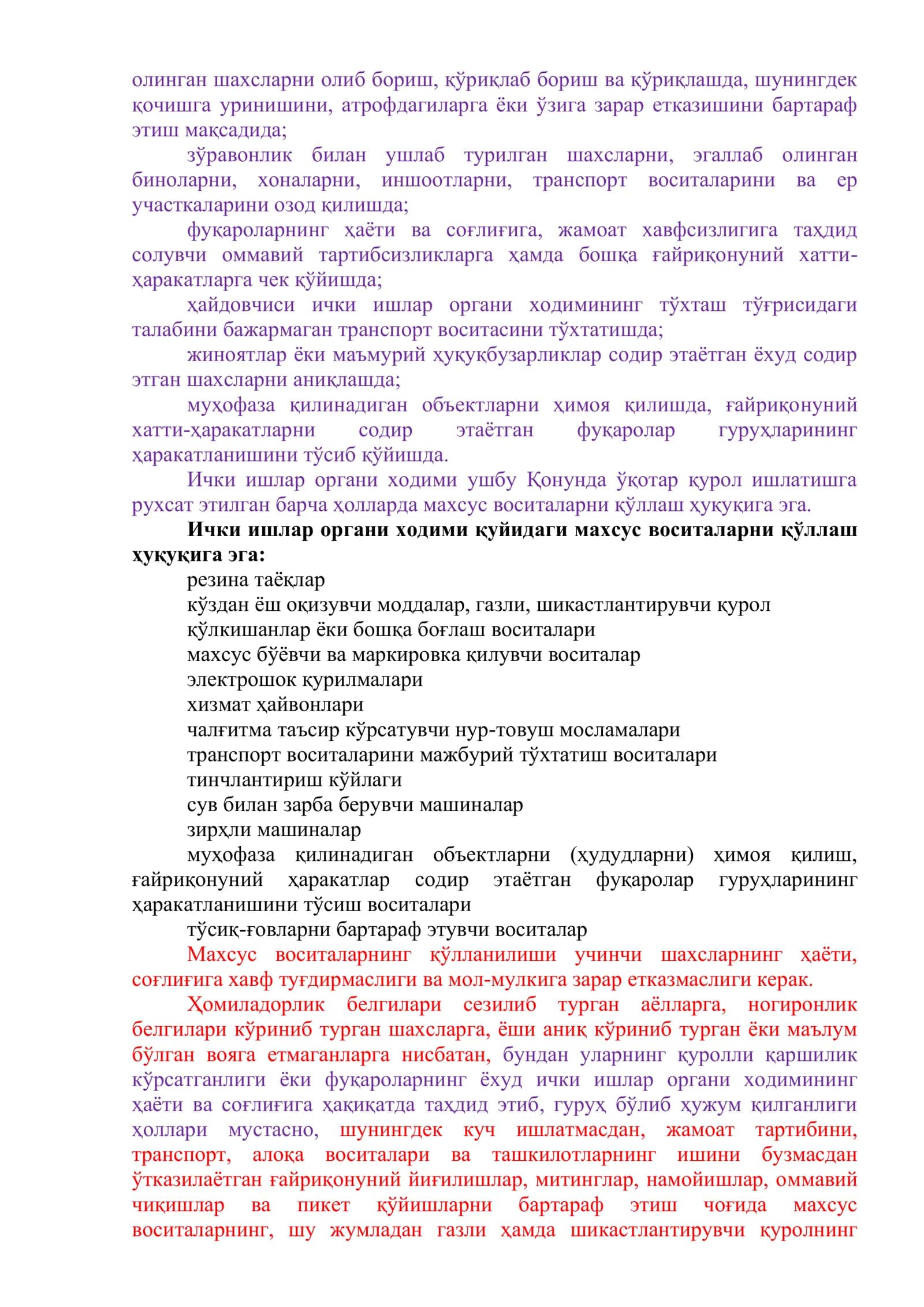 Ички ишлар органлари тўғрисида 2