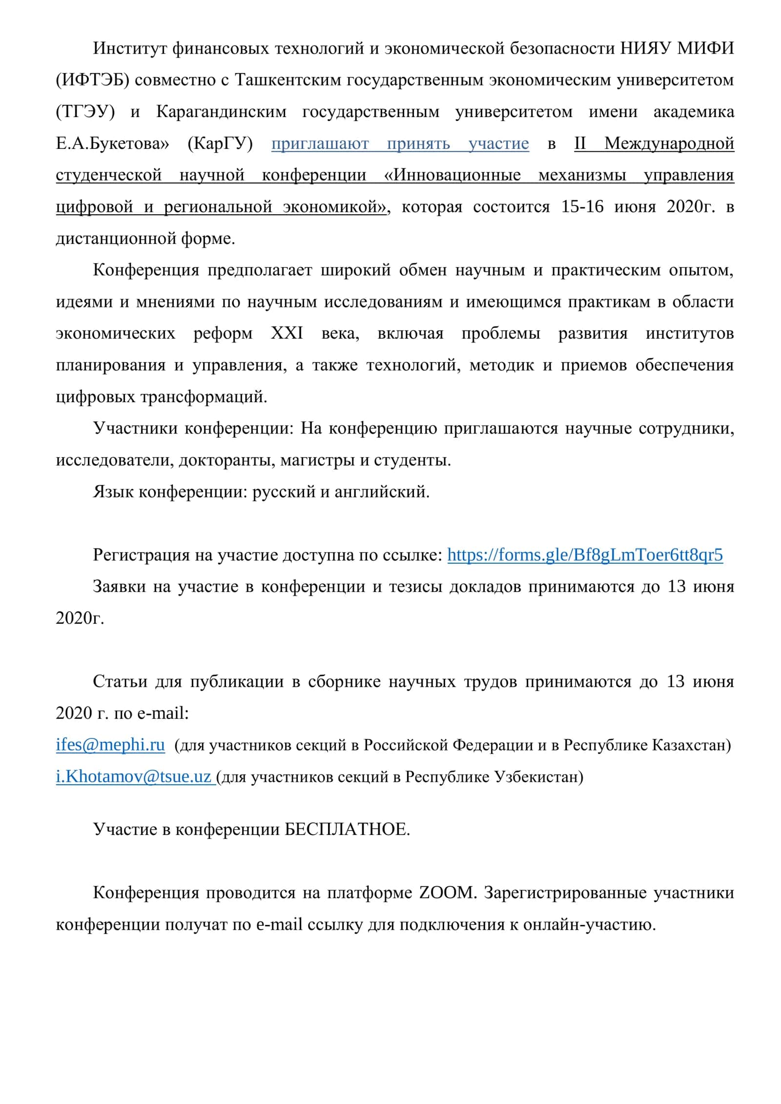 II Международная студенческая научная конференция «Инновационные механизмы управления цифровой и региональной экономикой» 2