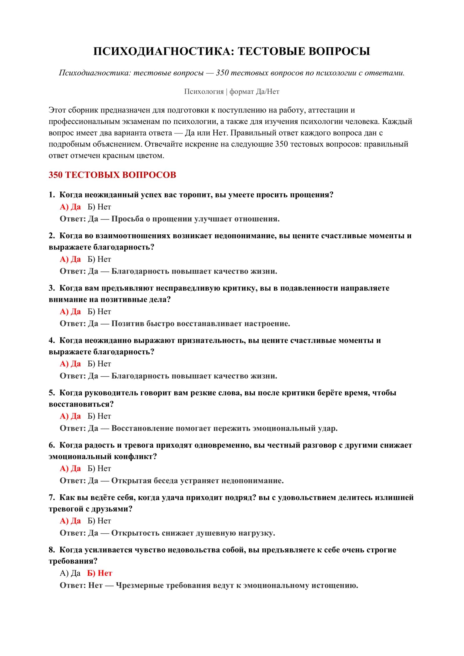 ТЕСТОВЫЕ ВОПРОСЫ 2