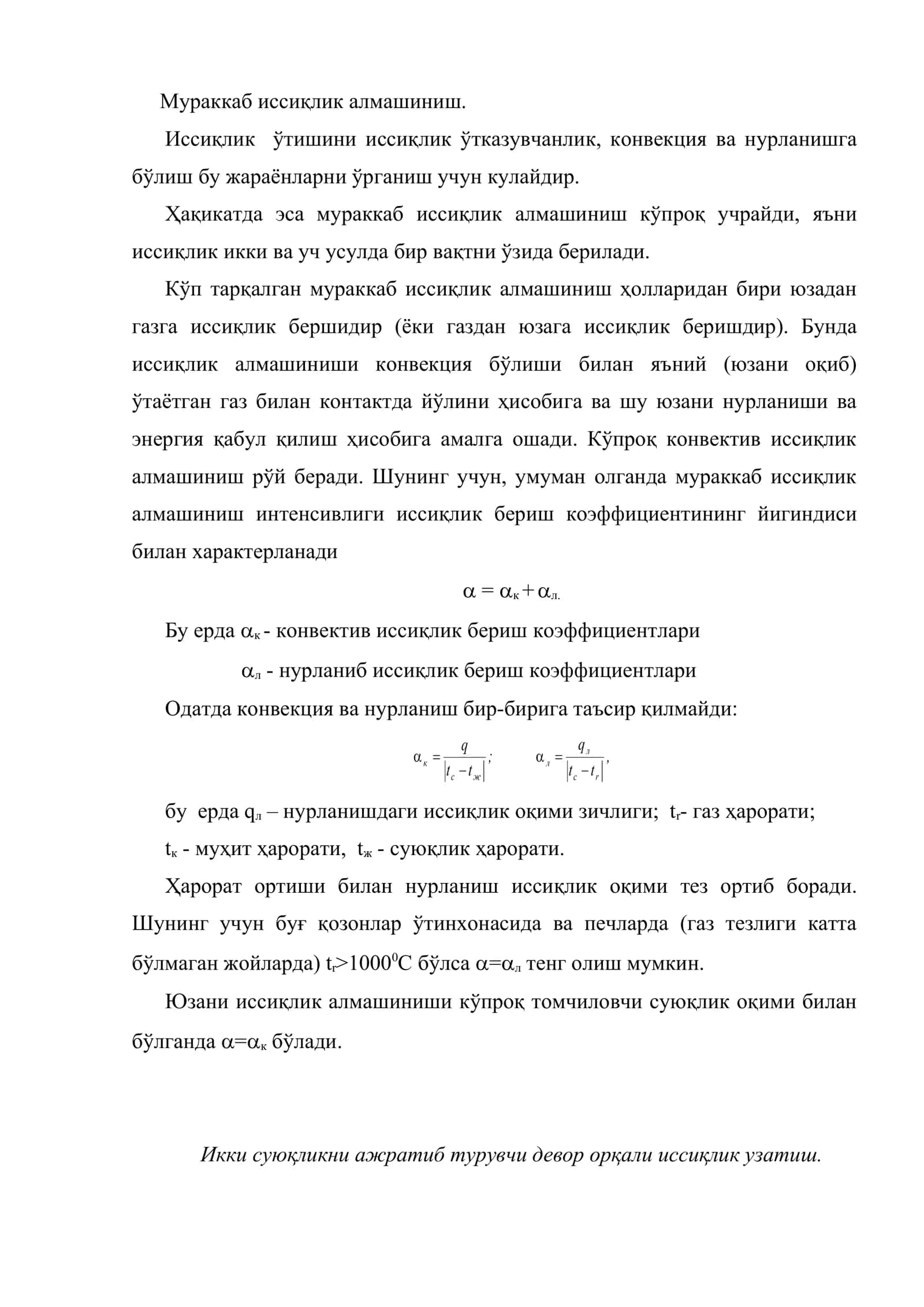 Иссиқлик узатиш 2