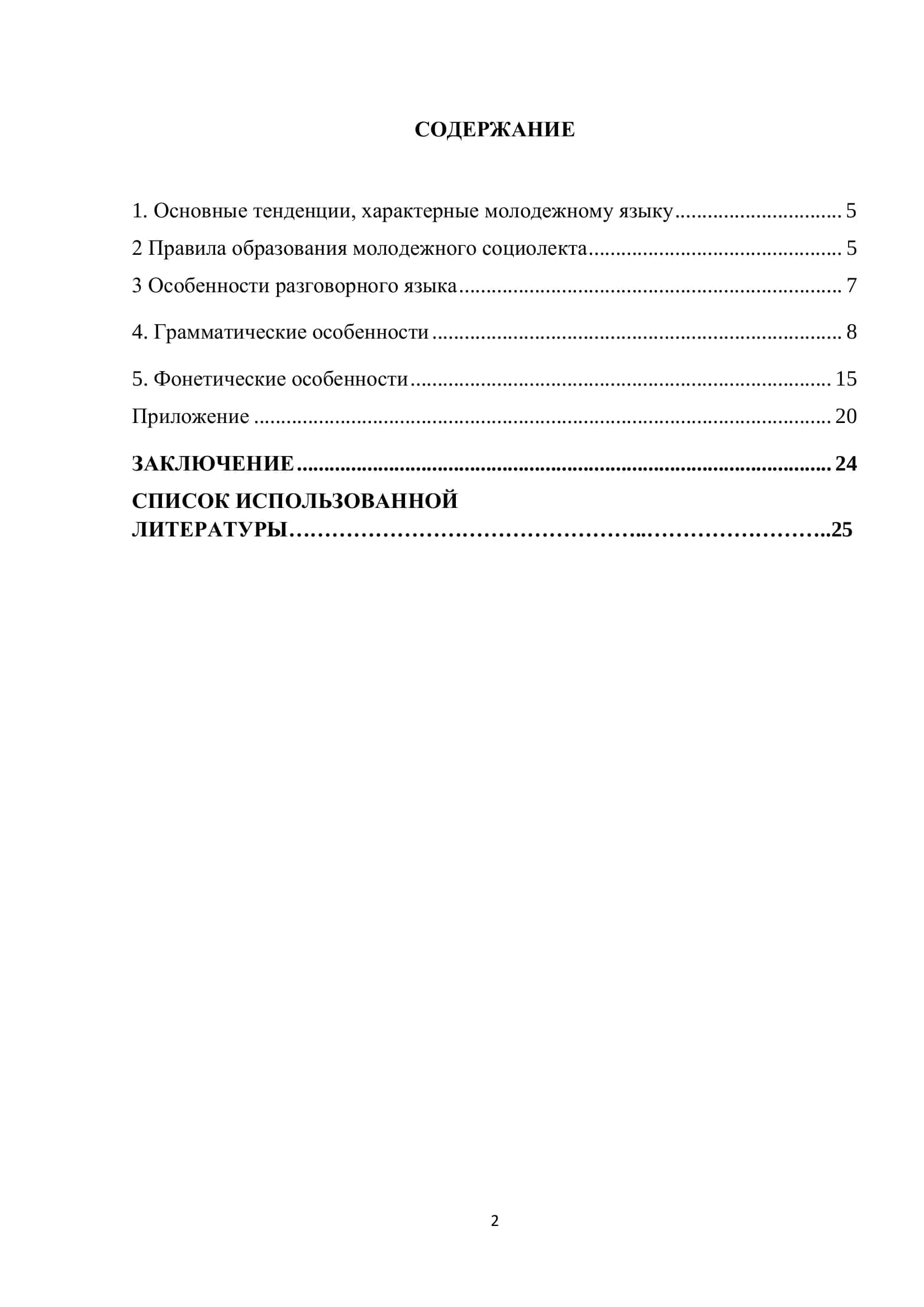 Грамматические и фонетические особенности разговорного французского языка 2