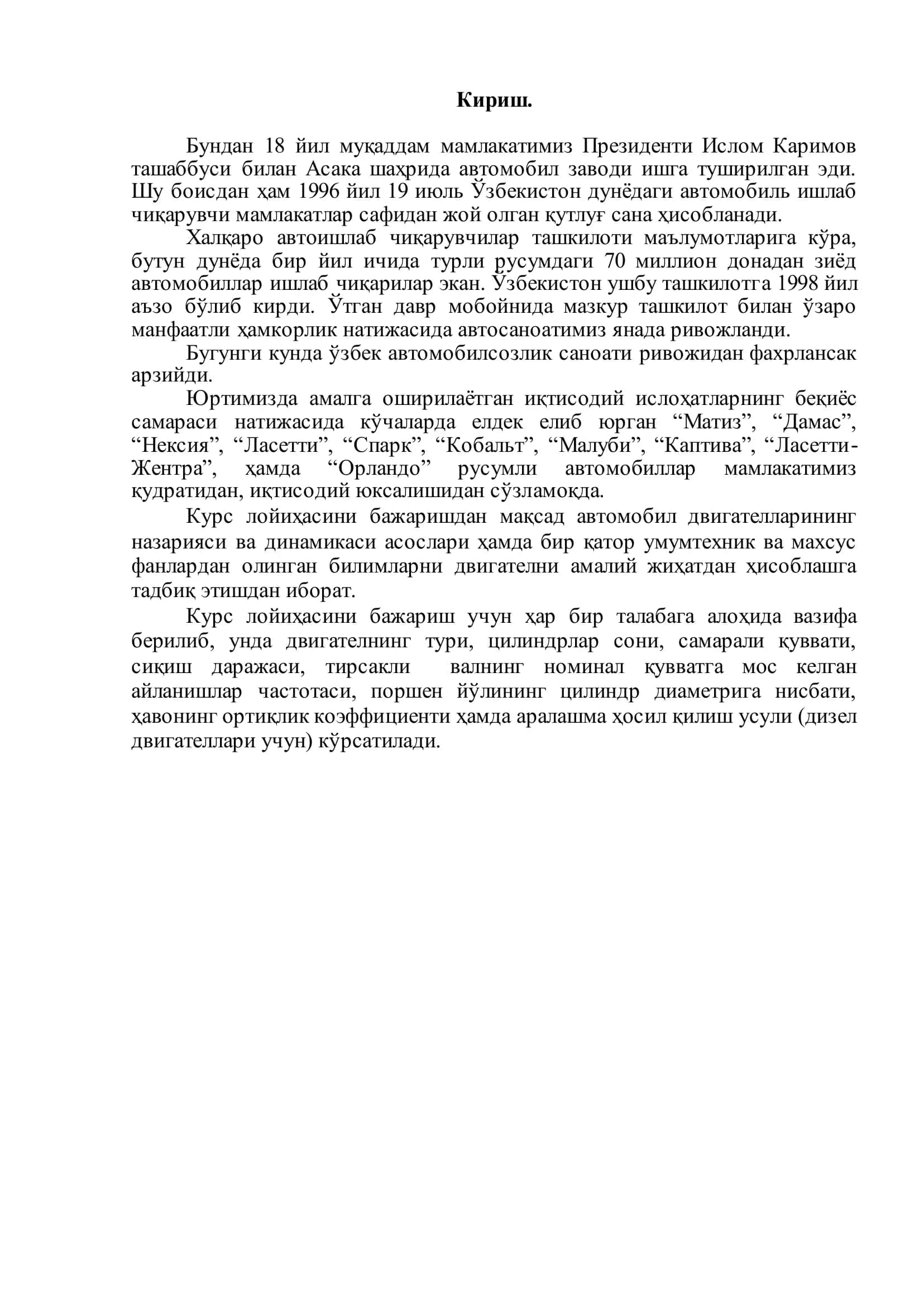 МЕХАНИКА ФАКУЛЬТЕТИ ЕР УСТИ ТРАНСПОРТ ТИЗИМЛАРИ ВА УЛАРНИНГ ЭКСПЛУАТАЦИЯСИ "ИЧКИ ЁНУВ ДВИГАТЕЛЛАРИ" 2