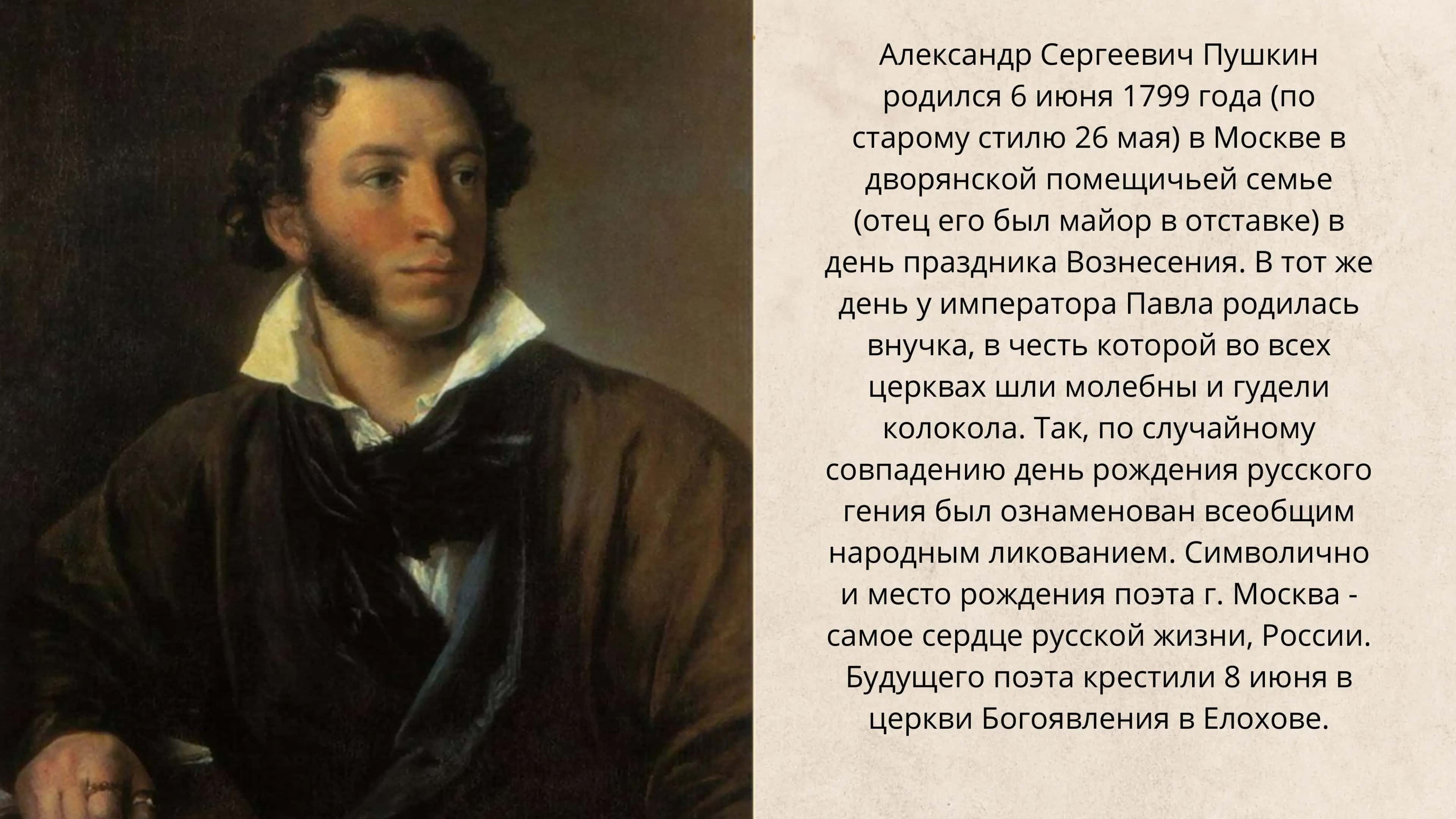Александр Сергеевич Пушкин 2