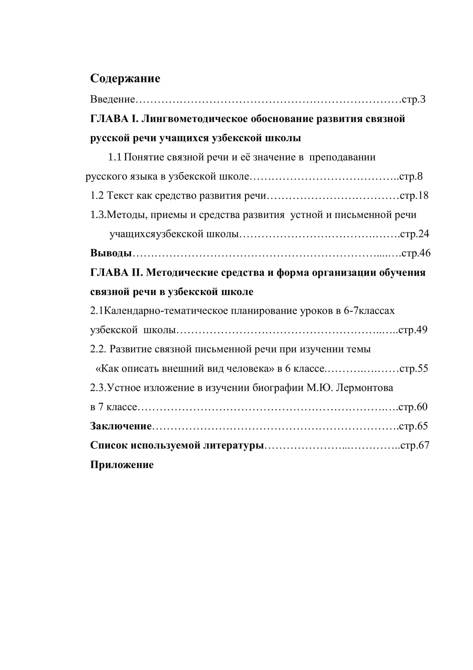МЕТОДИКА РАБОТЫ ПО РАЗВИТИЮ СВЯЗНОЙ РЕЧИ УЧАЩИХСЯ 6-7 КЛАССОВ УЗБЕКСКОЙ ШКОЛЫ 2