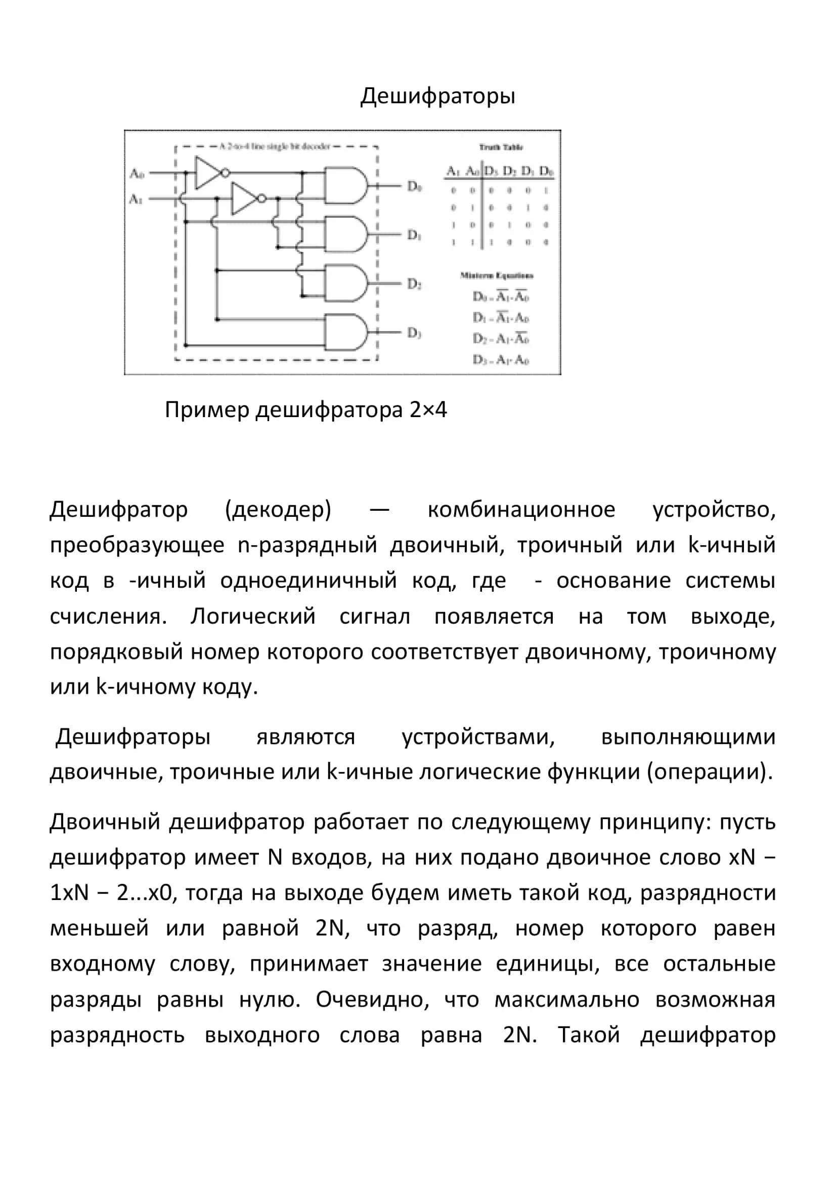 Дешифратор 2