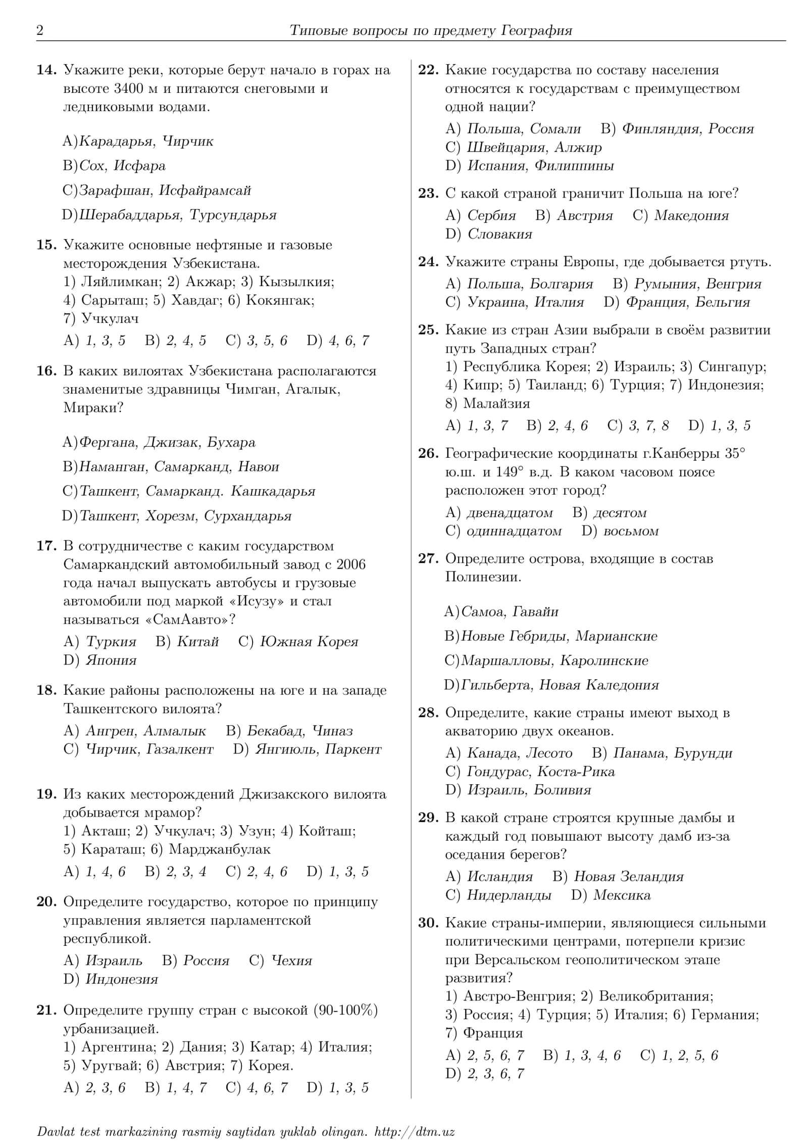 География dtm 2