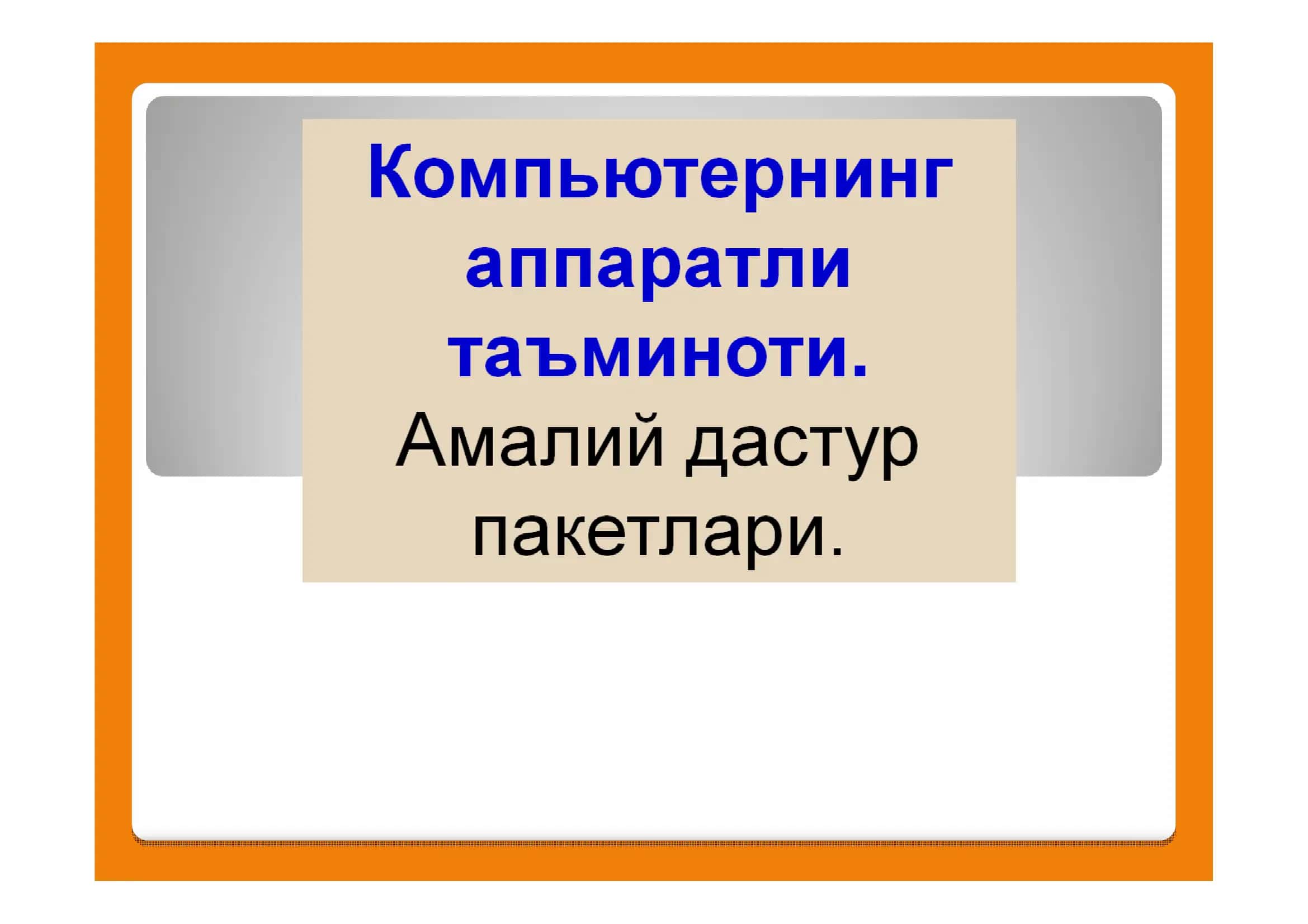 Компьютерларнинг турлари 2
