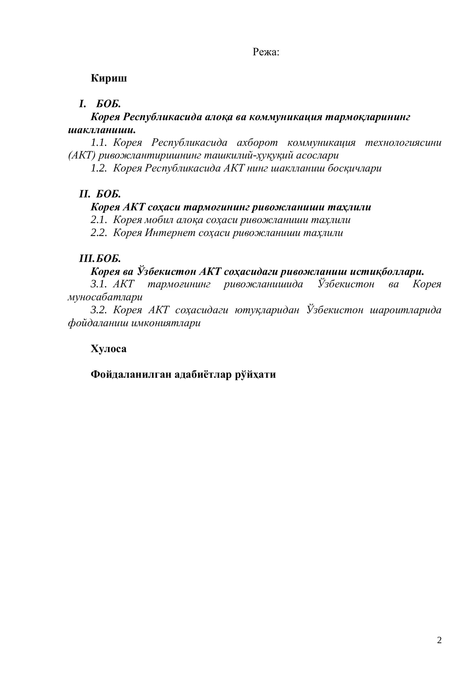 ХОРИЖИЙ МАМЛАКАТЛАР ИҚТИСОДИЁТИ ВА МАМЛАКАТШУНОСЛИК 2