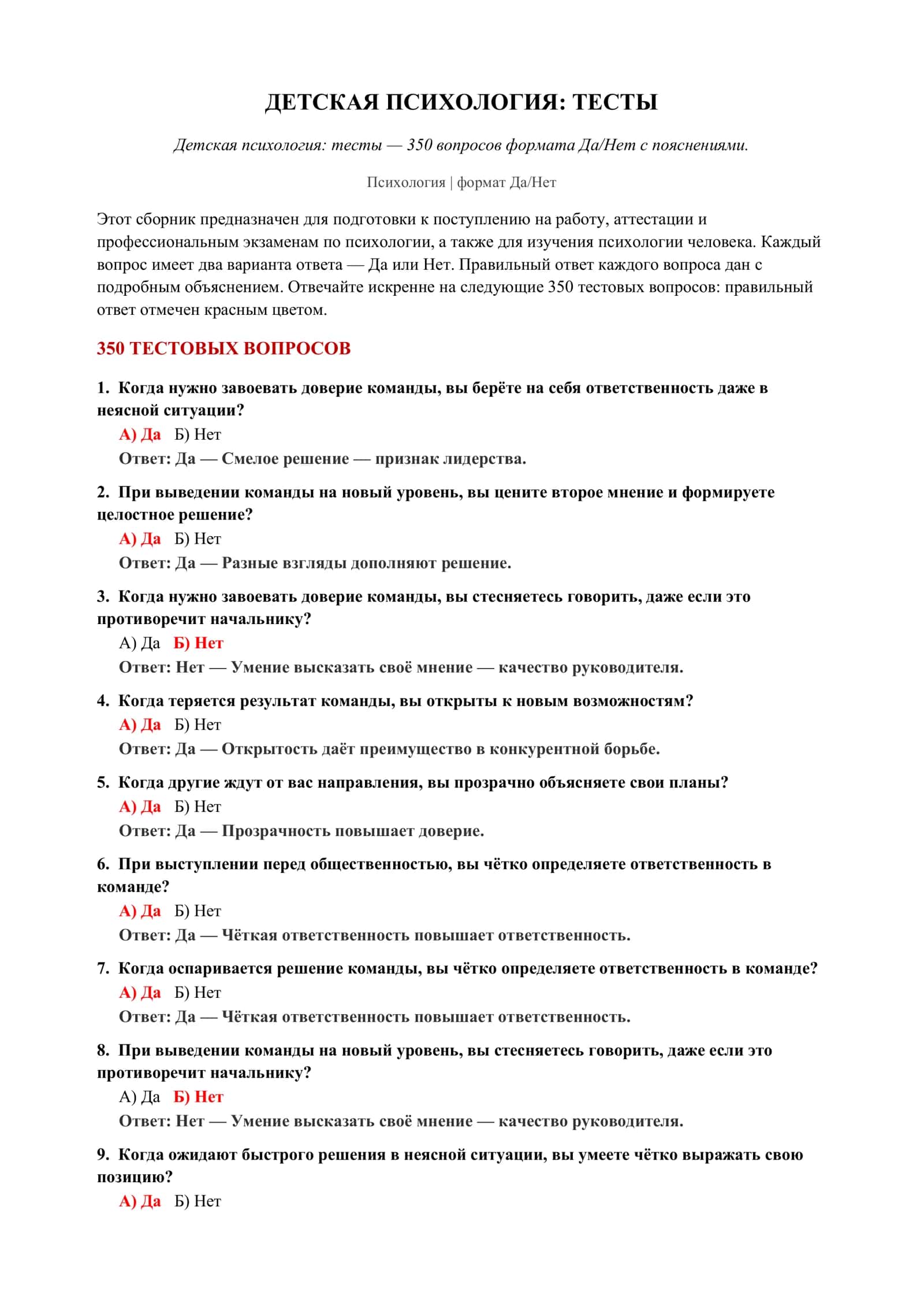 ДЕТСКАЯ ПСИХОЛОГИЯ: ТЕСТЫ 2