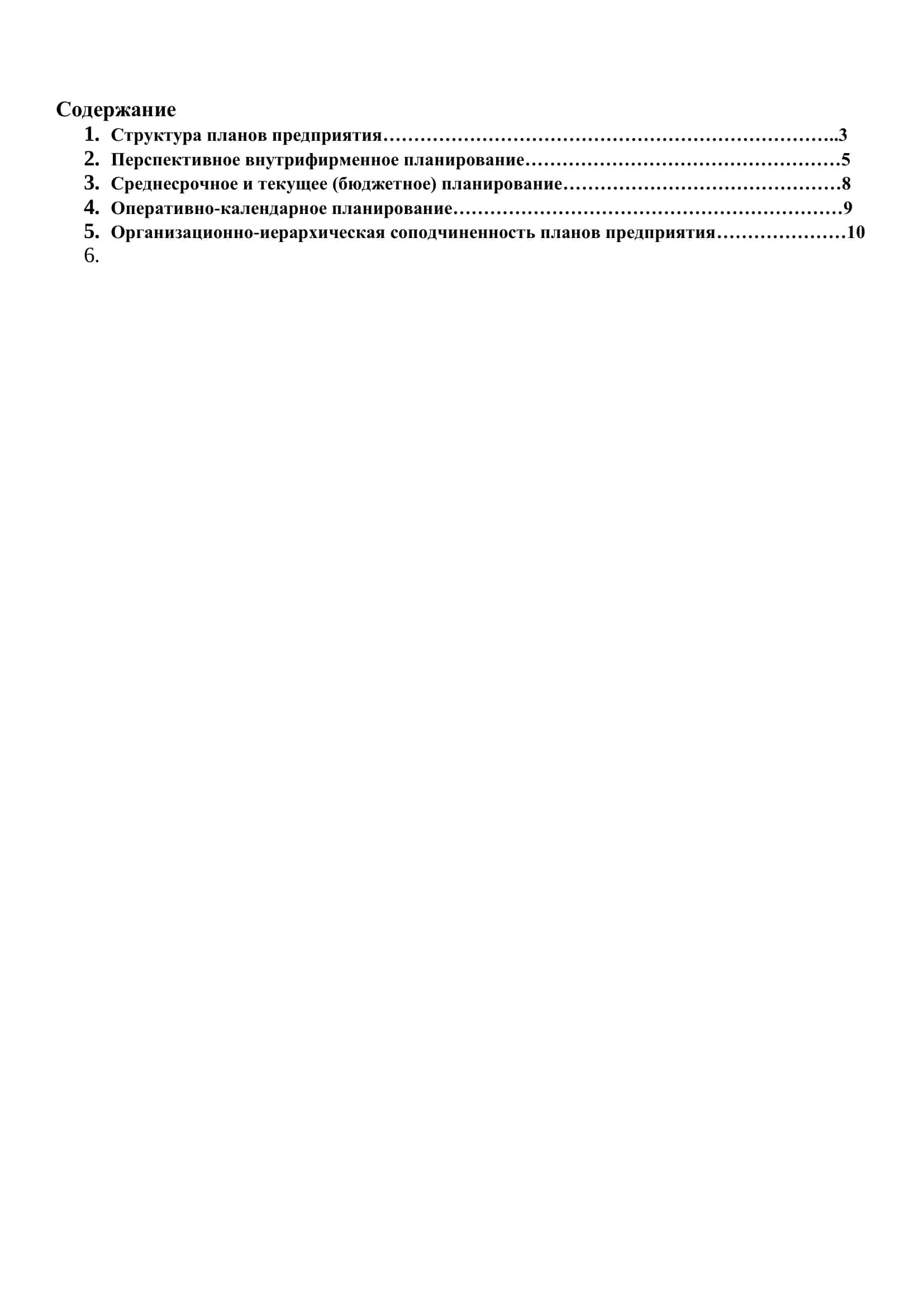 Типы и виды планирования на предприятии 2