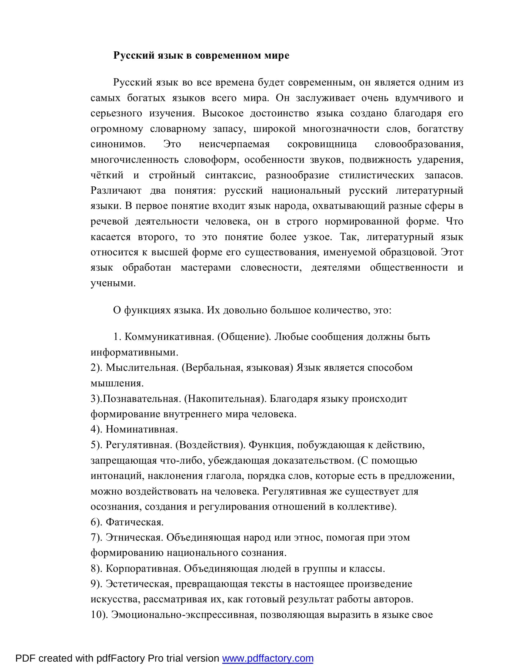 Русский язык в современном мире 2