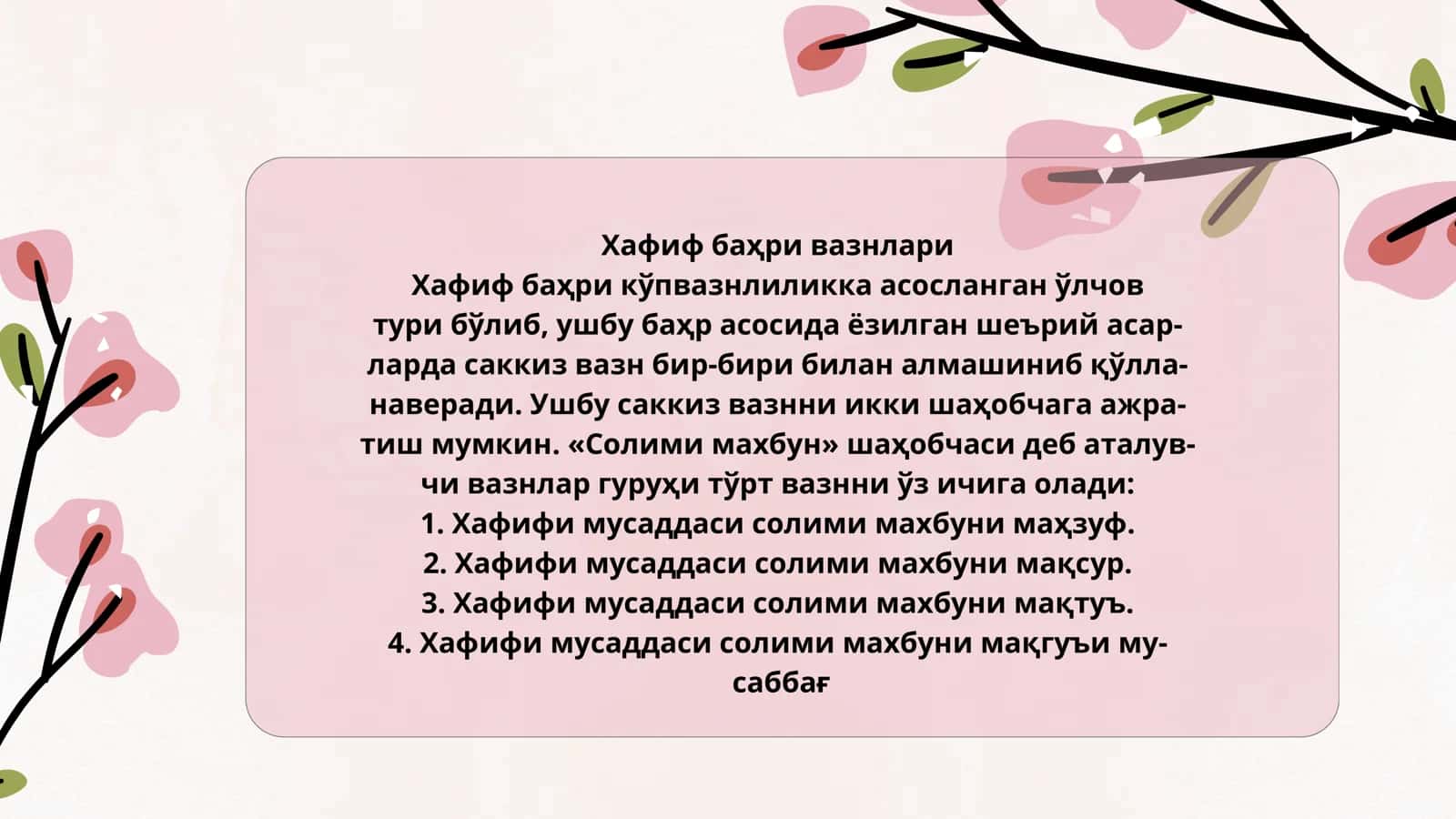 Сари' ва Хафиф бахри вазнлари 2