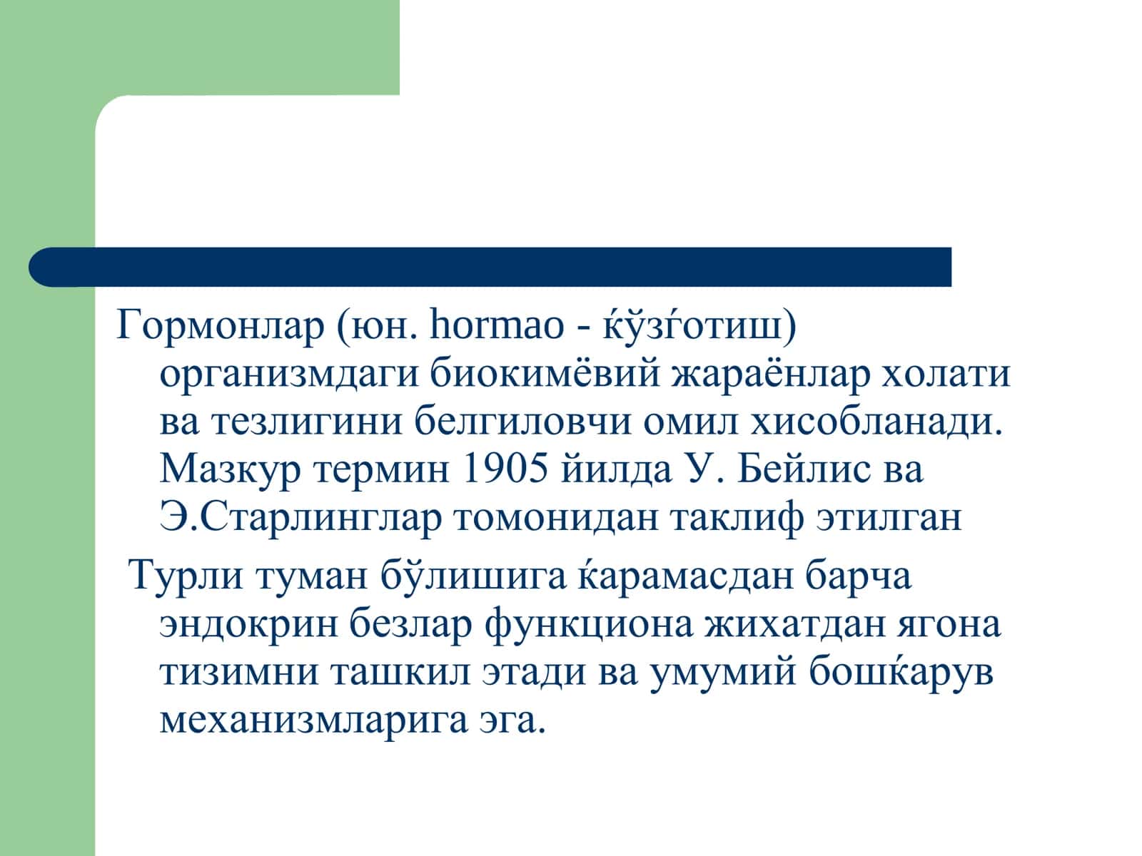 Эндокрин тизим 2