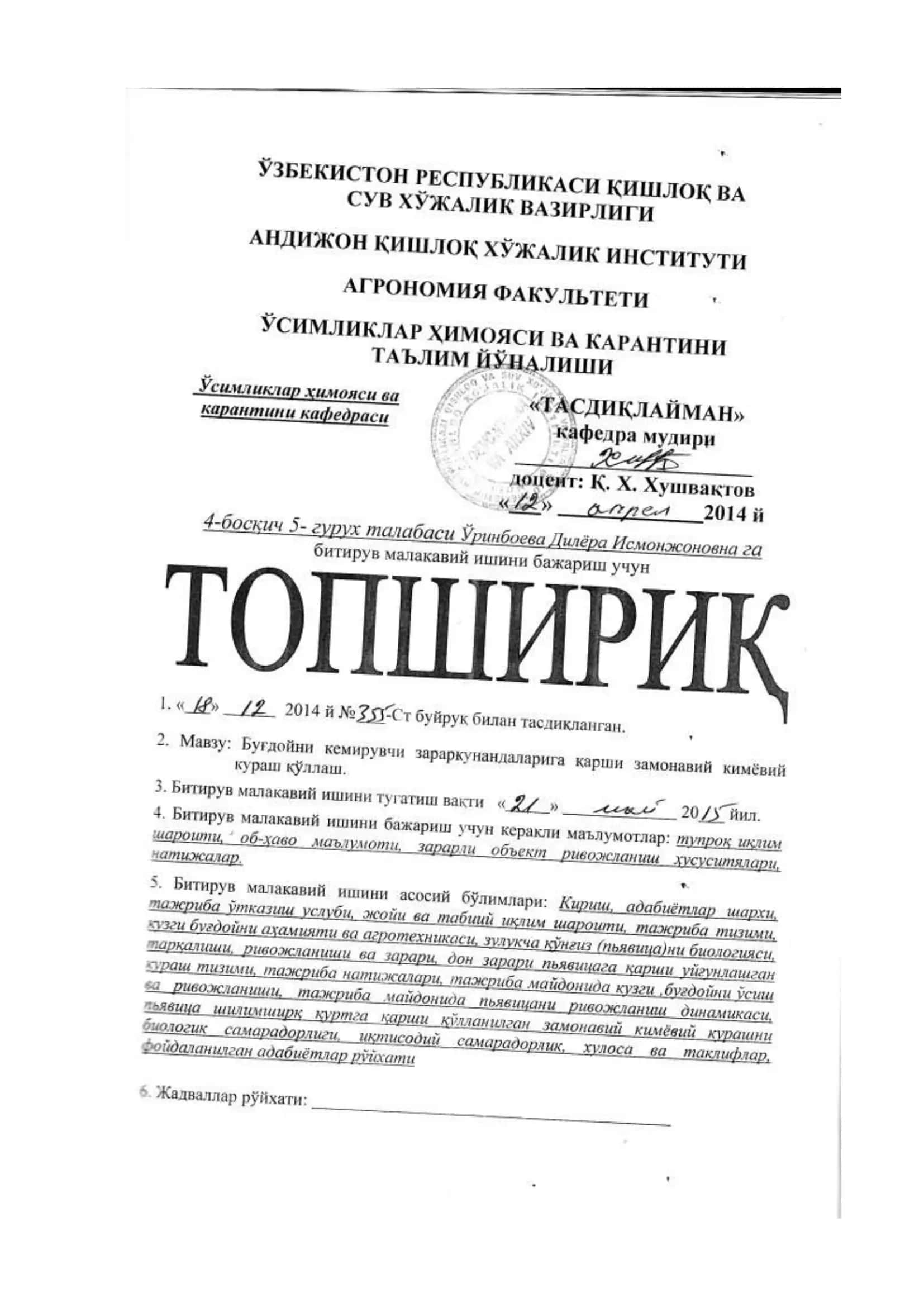 Дончилик ишлаб чиқариш 2