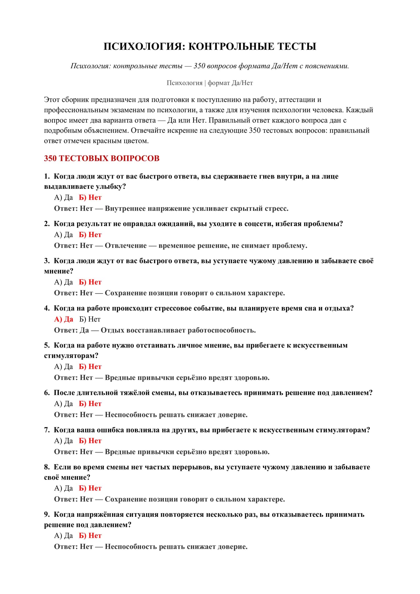 ПСИХОЛОГИЯ: КОНТРОЛЬНЫЕ ТЕСТЫ 2