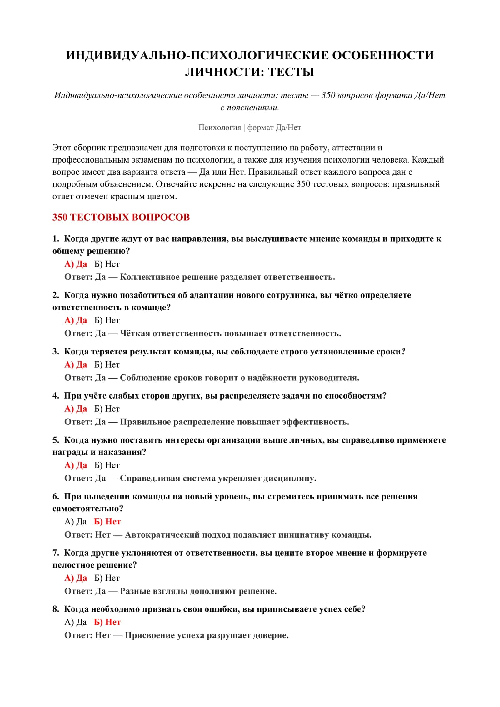 Индивидуально-психологические особенности личности: тесты 2