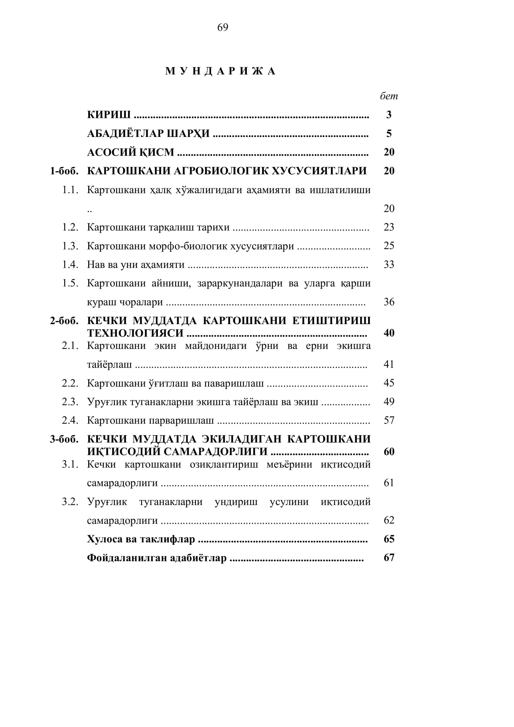 Картошкани етиштириш технологияси-нинг иқтисодий самарадорлиги 2