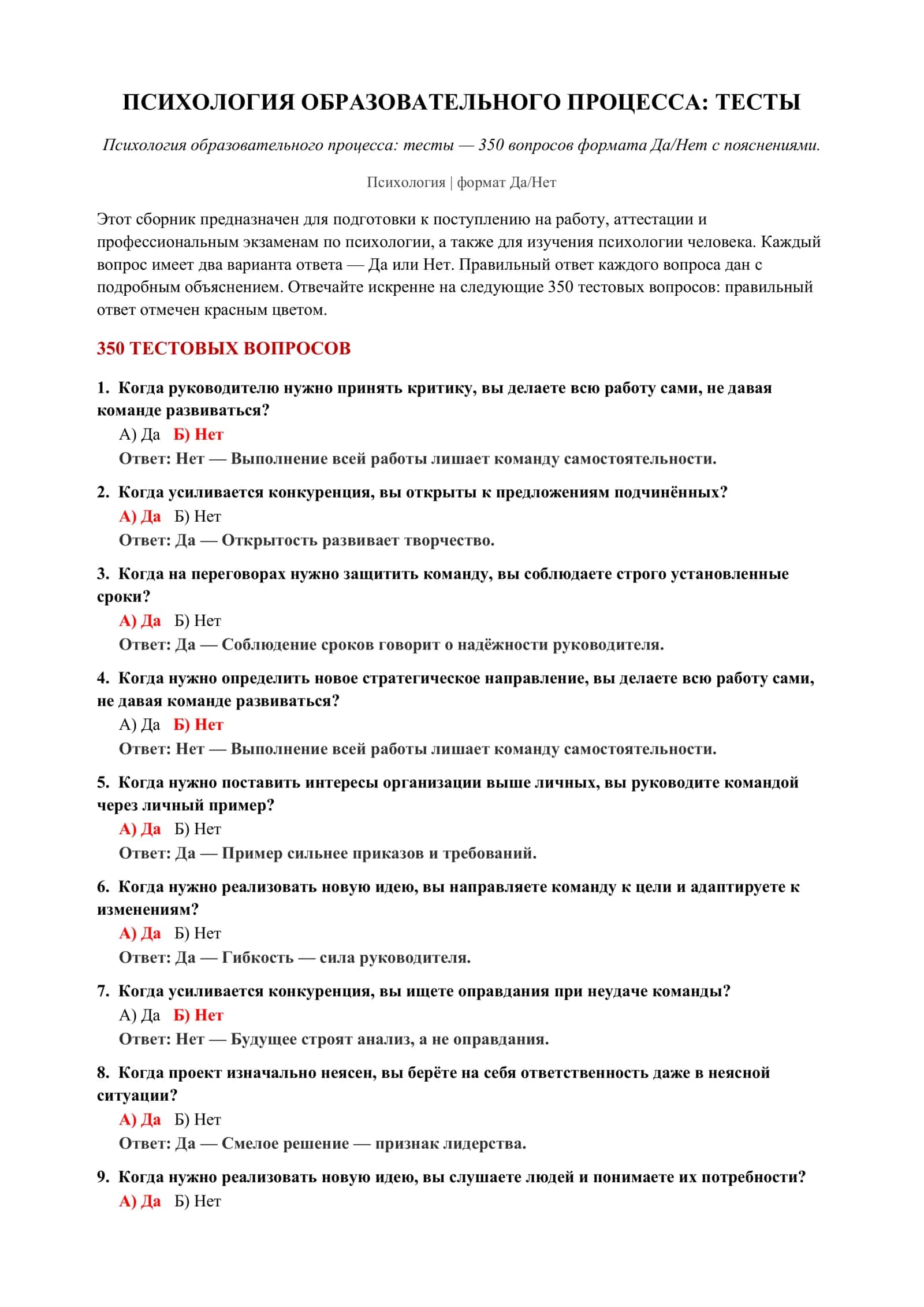 Психология образовательного процесса: тесты 2