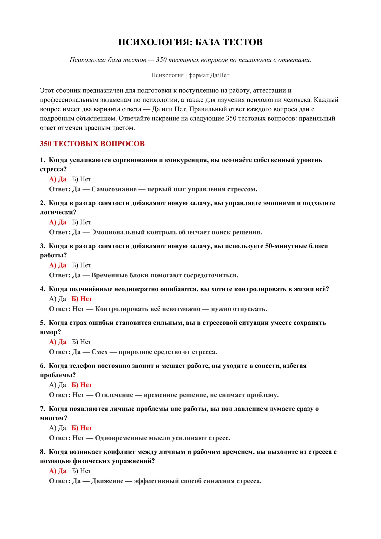 Психология: база тестов 2