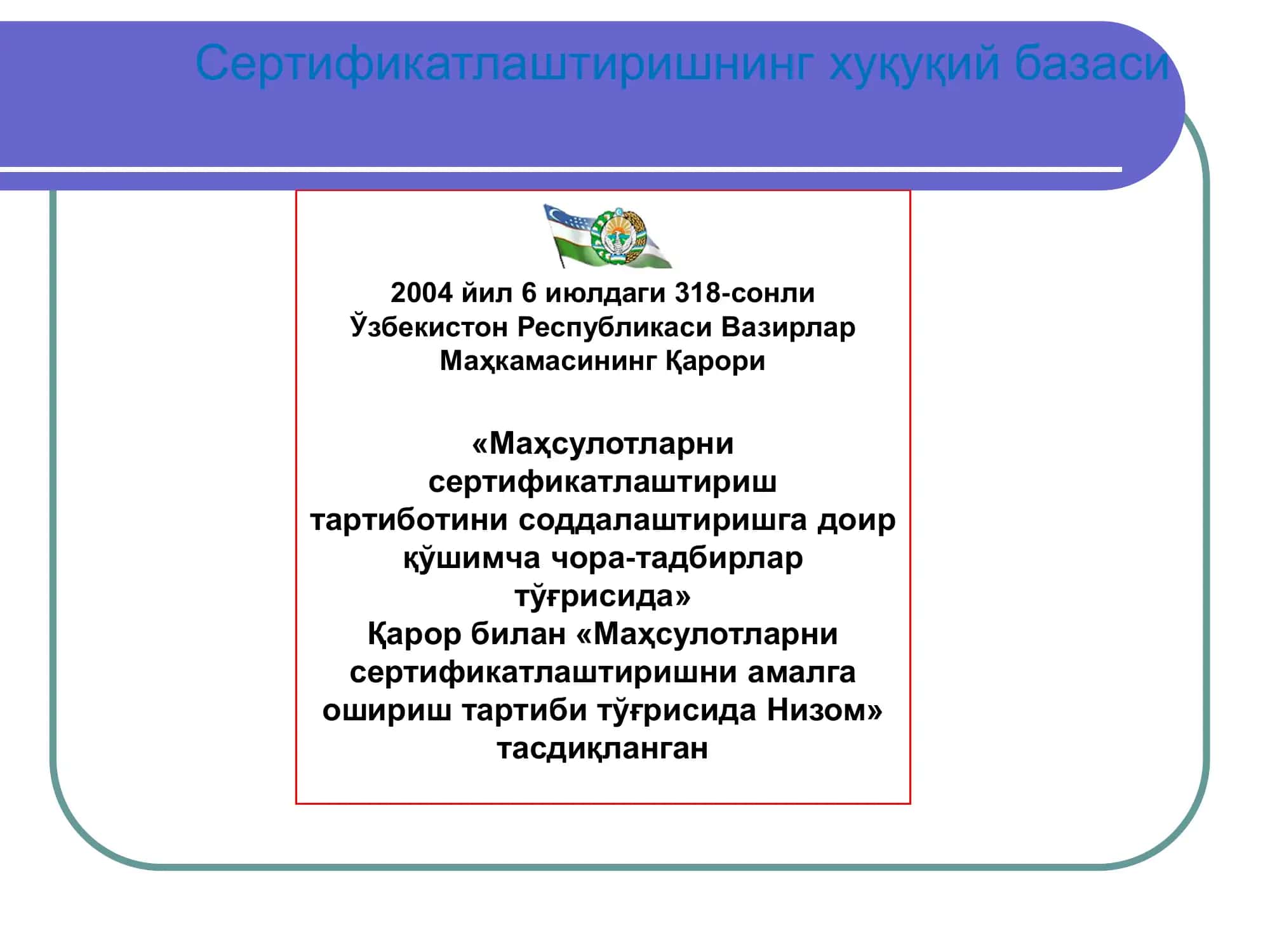 Сертификатлаштириш тартиби, Сертификатлаштириш схемалари 2