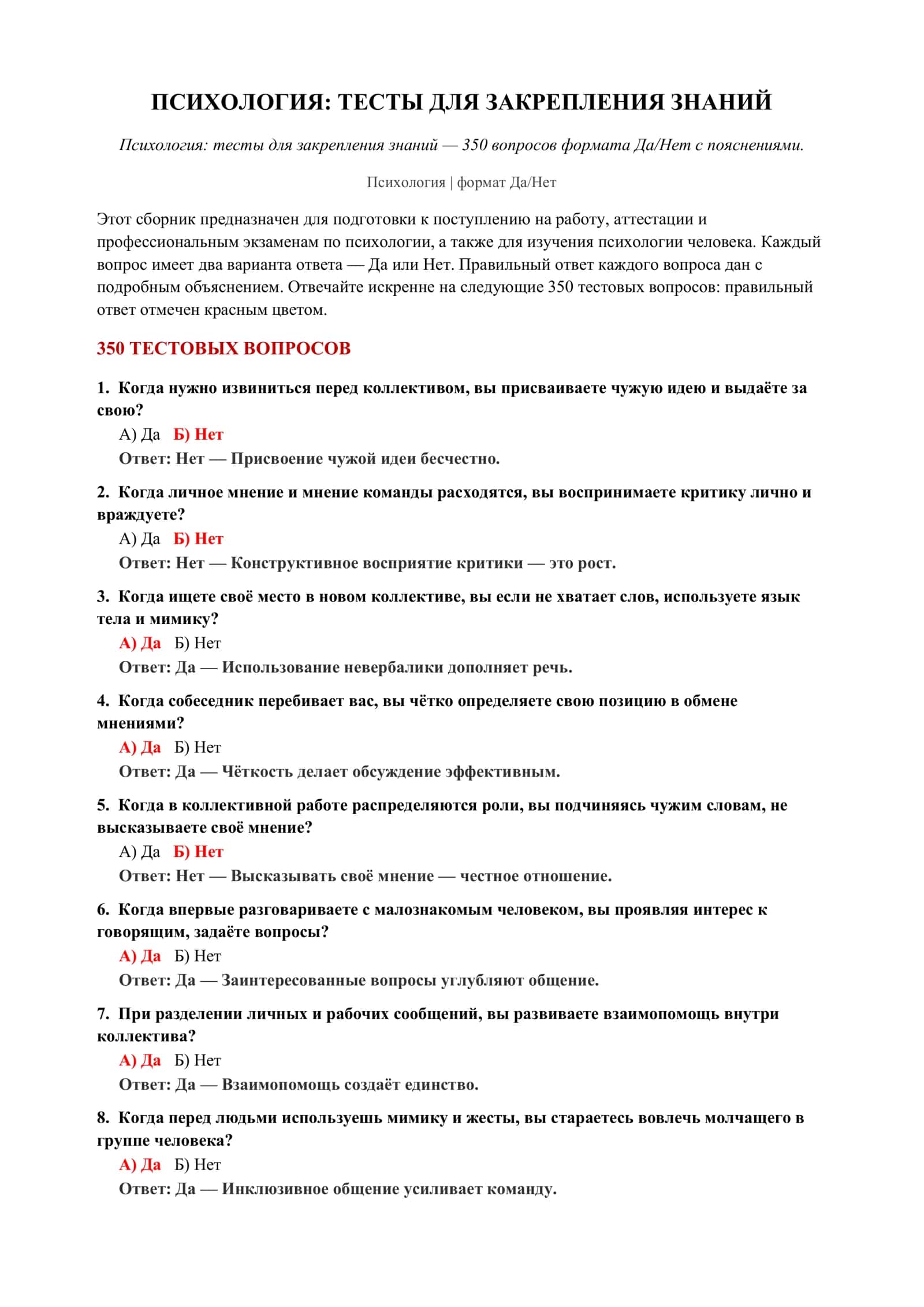 Психология: тесты для закрепления знаний 2