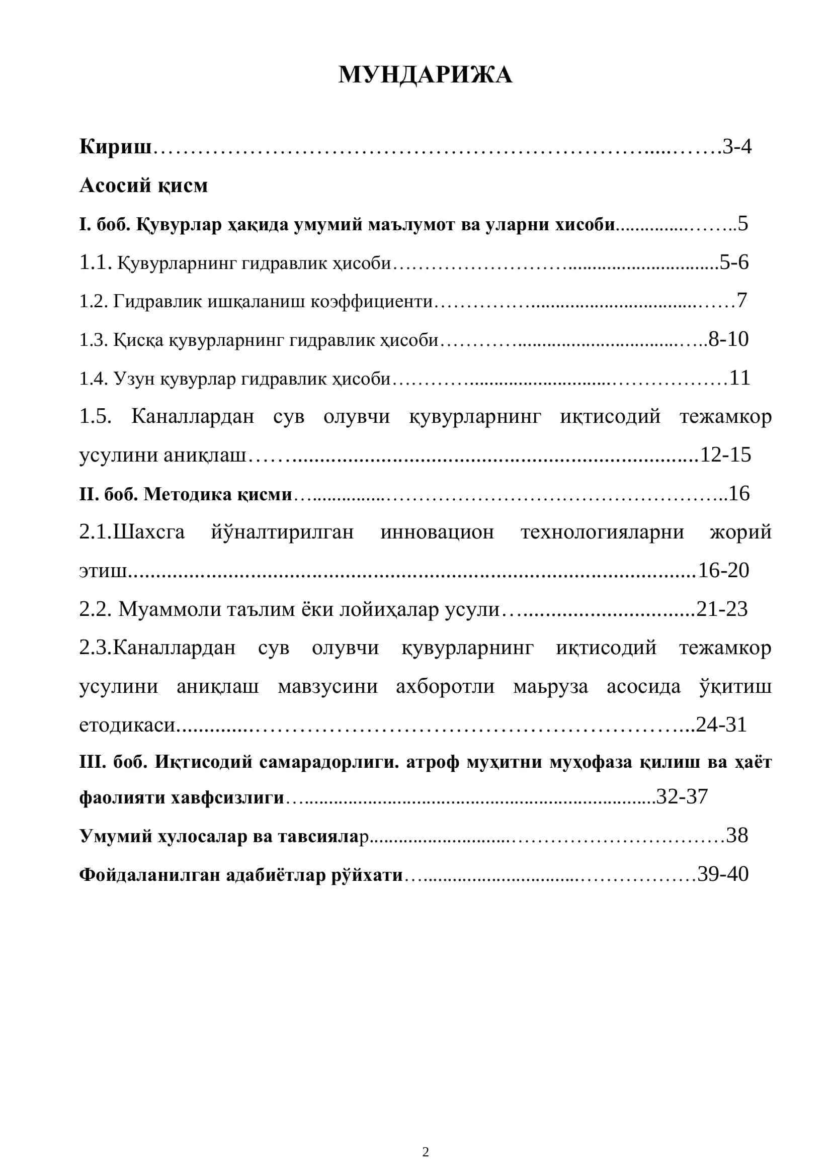 Каналлардан сув олувчи қувурларнинг иқтисодий тежамкор усулини аниқлаш ва мавзу бўйича инновацион технологиялар асосидаги дарс ишланмасини яратиш 2
