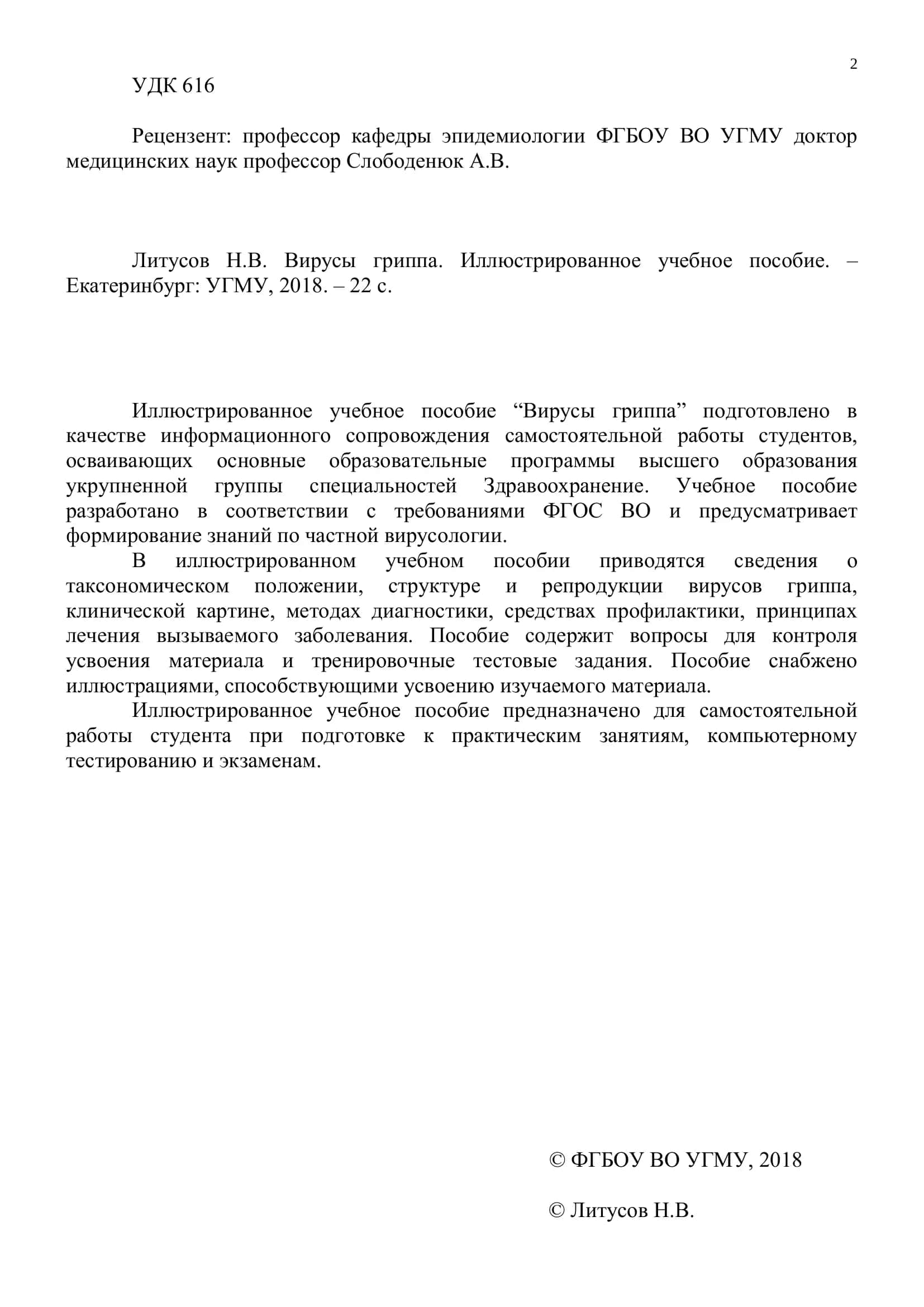 Вирусы гриппа 2