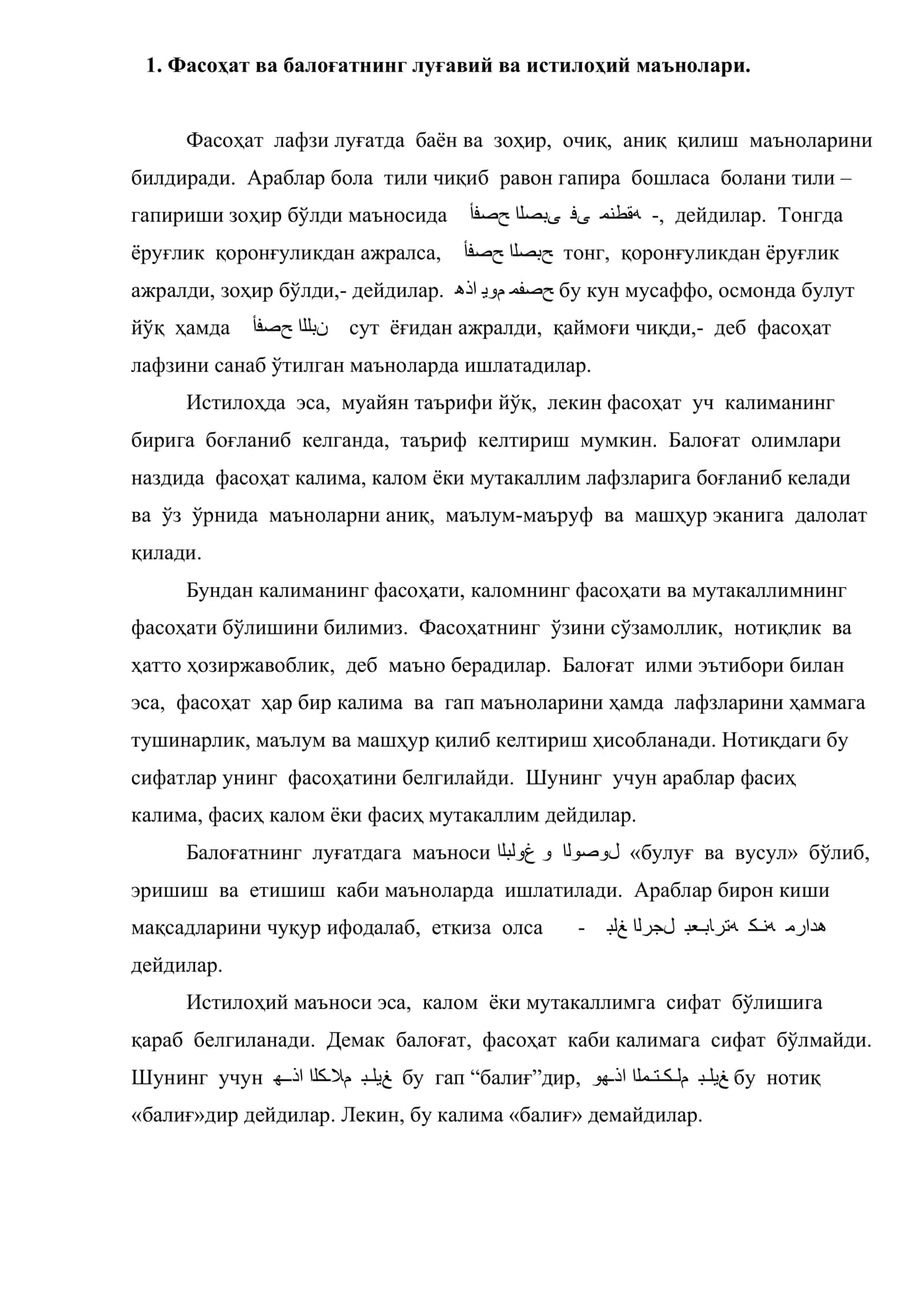 Фасоҳат ва балоғат 2
