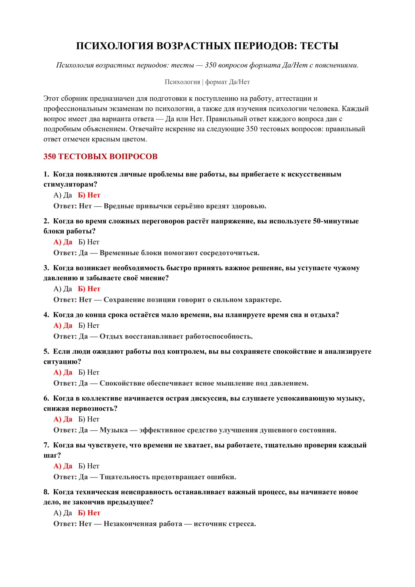 Психология возрастных периодов: тесты 2