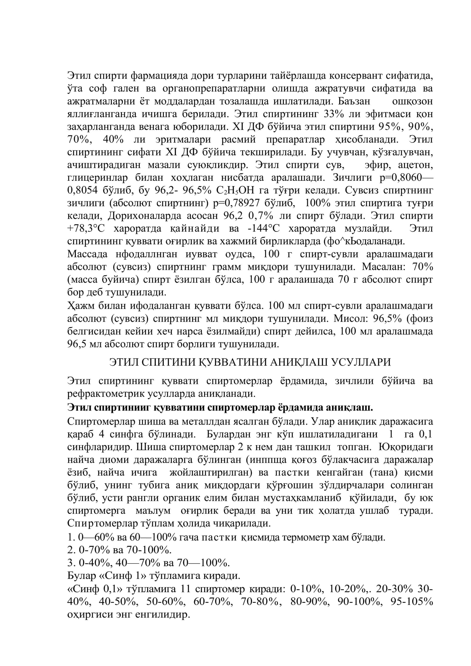 Алкоголометрия. Этил спиртини қувватини аниқлаш ва суюлтириш 2