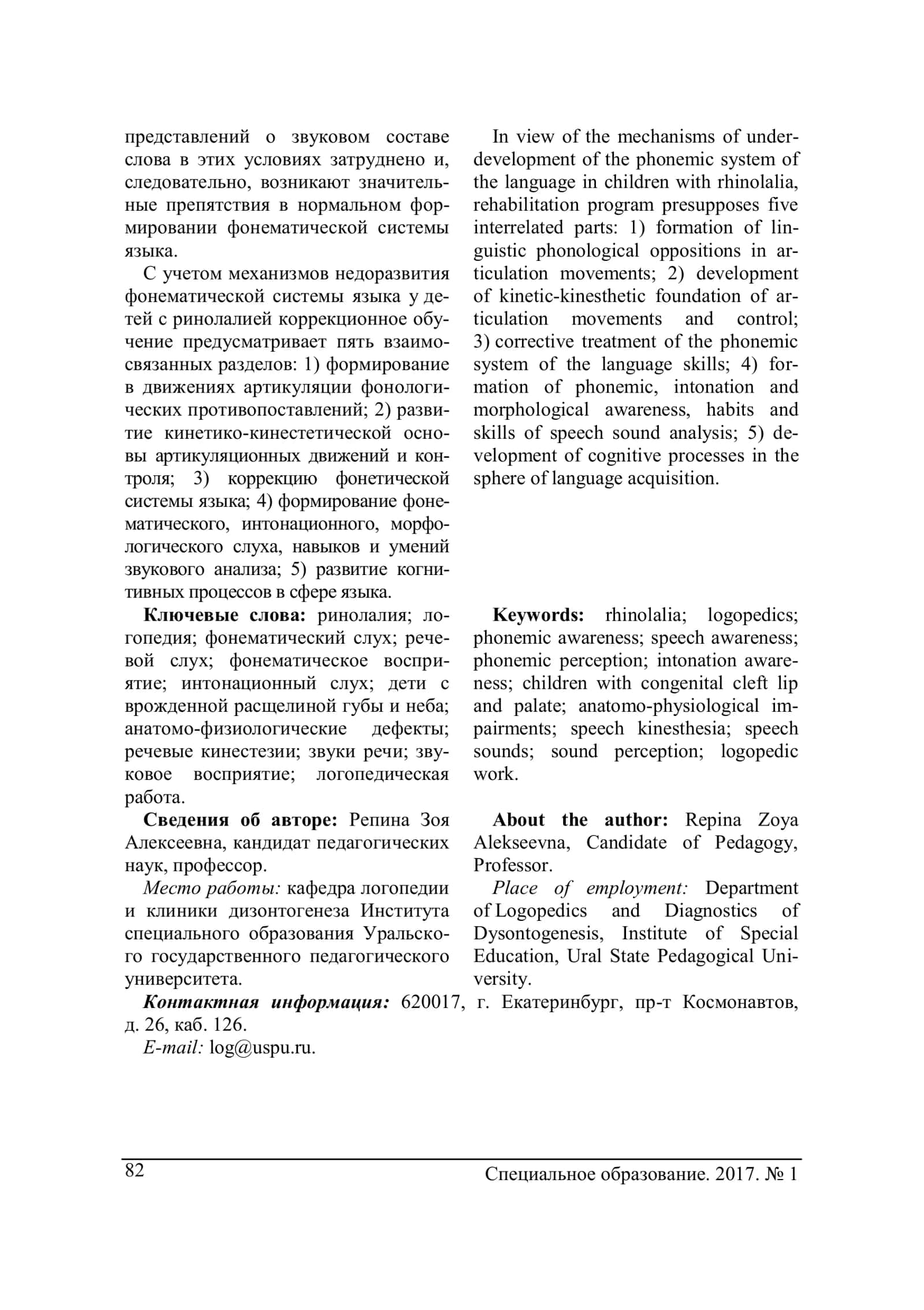 ЛОГОПЕДИЧЕСКАЯ РАБОТА ПО ФОРМИРОВАНИЮ ФОНЕМАТИЧЕСКОЙ СИСТЕМЫ ГЛАСНЫХ ЗВУКОВ У ДЕТЕЙ С ОТКРЫТОЙ РИНОЛАЛИЕЙ 2
