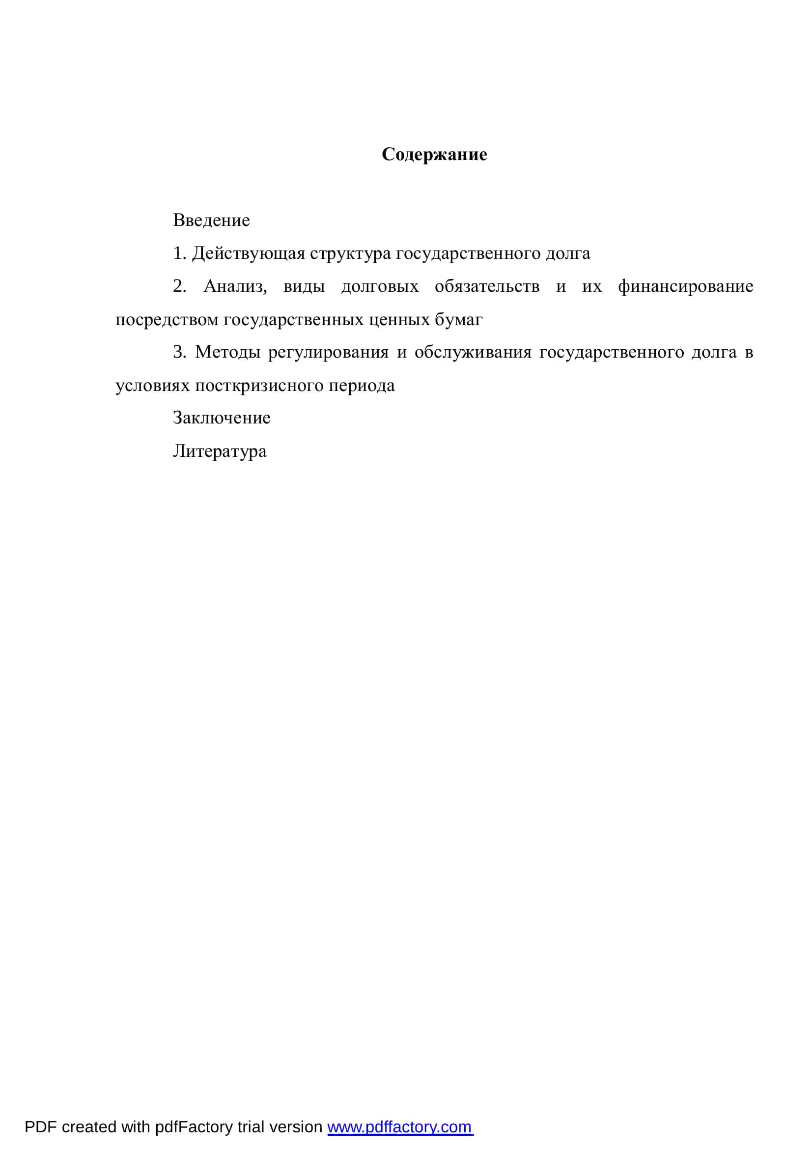 Действующая система управления государственным долгом 2