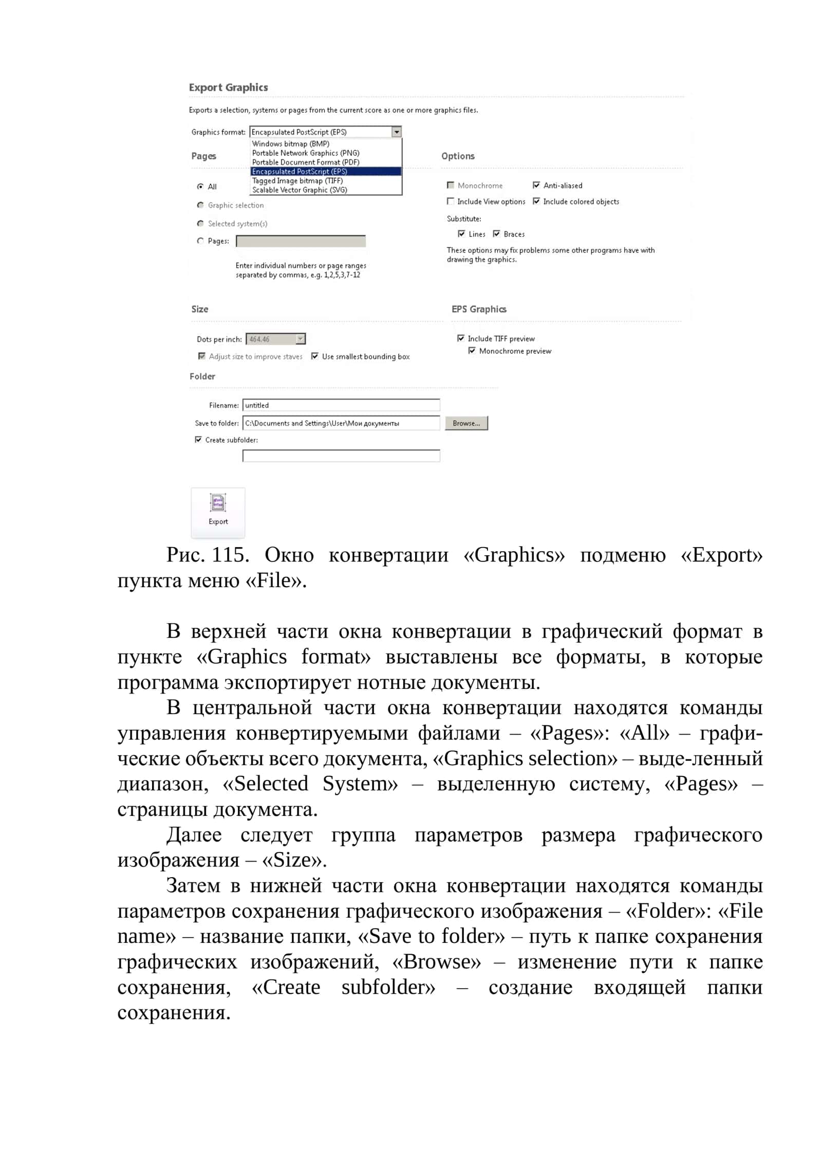 КОНВЕРТАЦИЯ НАБРАННОГО НОТНОГО ТЕКСТА В ДРУГИЕ ФОРМАТЫ 2