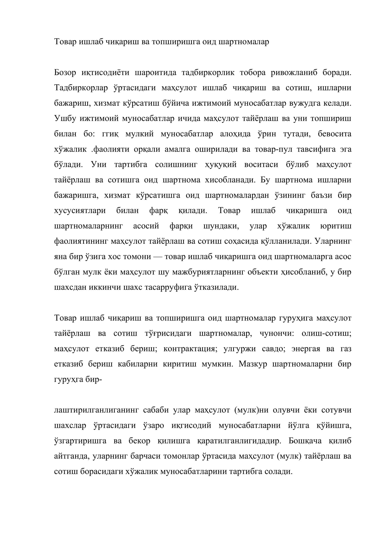 Тадбиркорлар иштирокида тузиладиган шартномалар 2