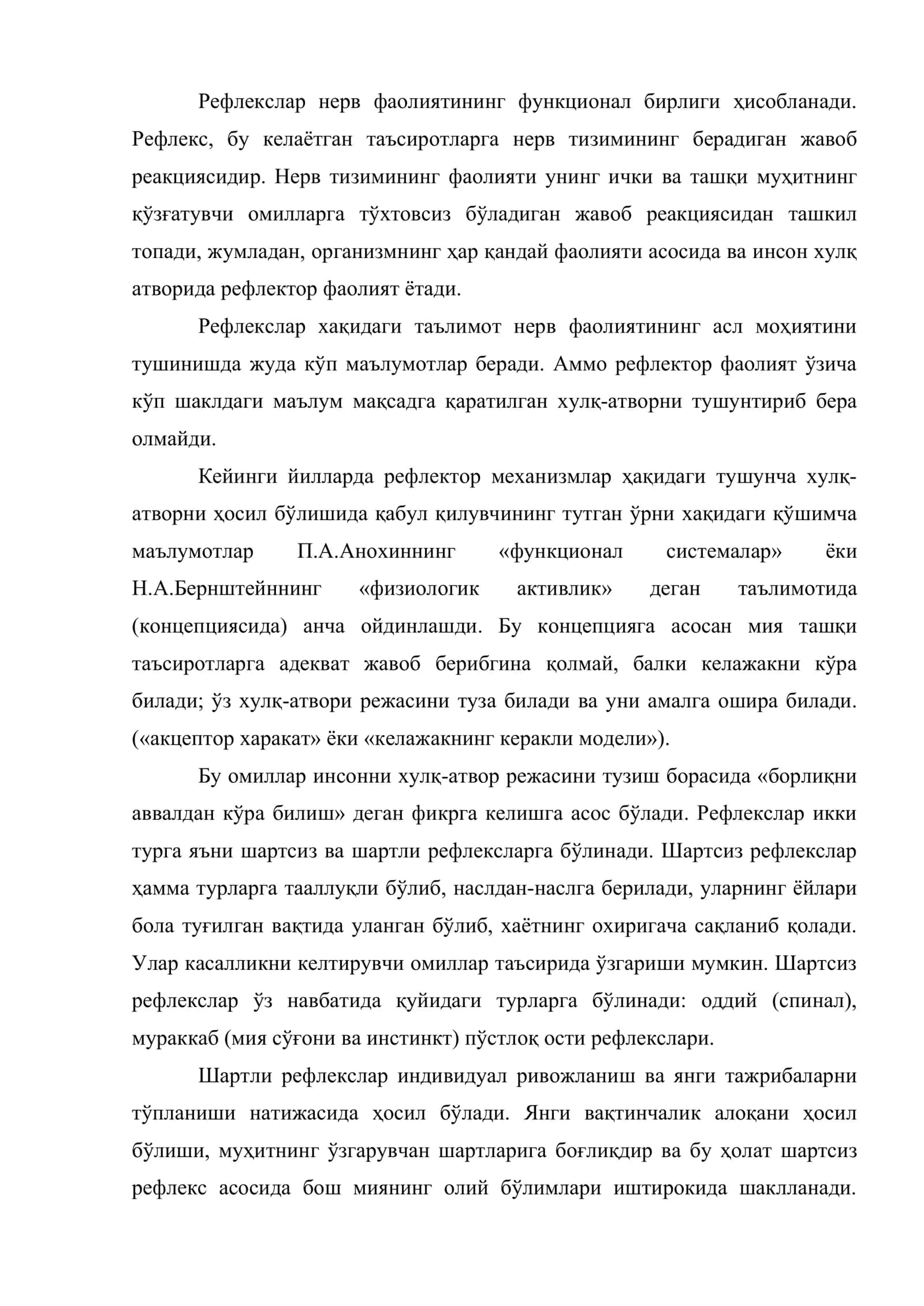 Рефлектор доира: тузилиши, вазифаси, текшириш усуллари ва патологияси 2