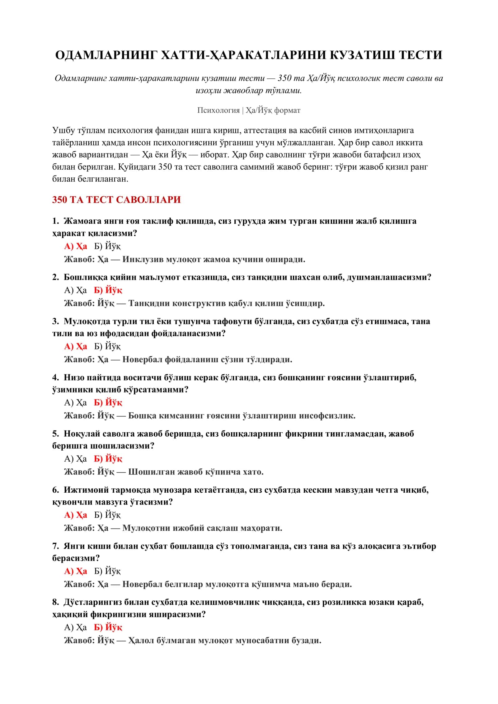 Одамларнинг хатти-ҳаракатлари кузатиш тести 2
