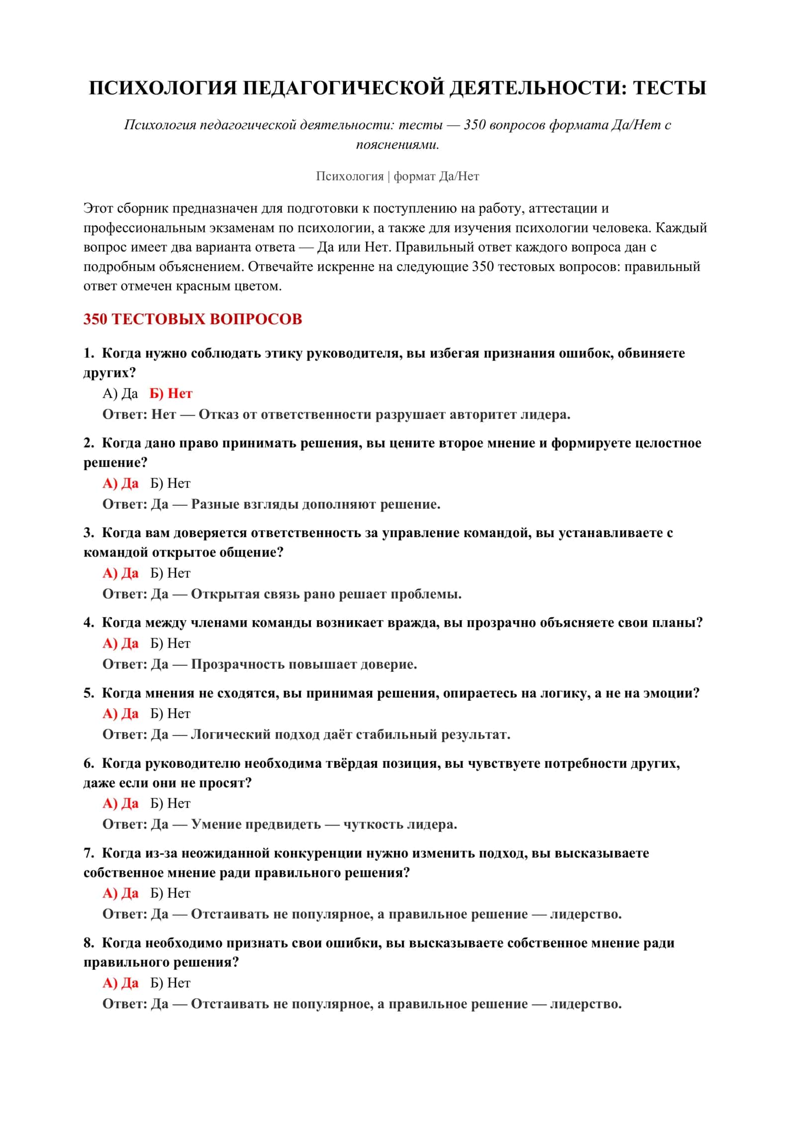 ПСИХОЛОГИЯ ПЕДАГОГИЧЕСКОЙ ДЕЯТЕЛЬНОСТИ: ТЕСТЫ 2