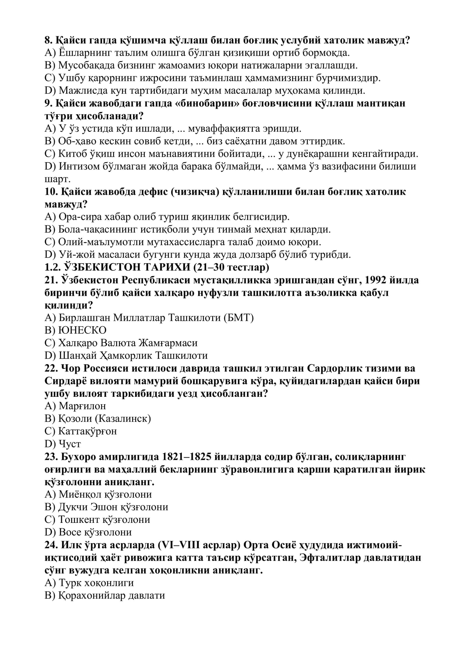 ДТМ репитицион-диагностик тестлар янги тарих-география йўналиши. 2