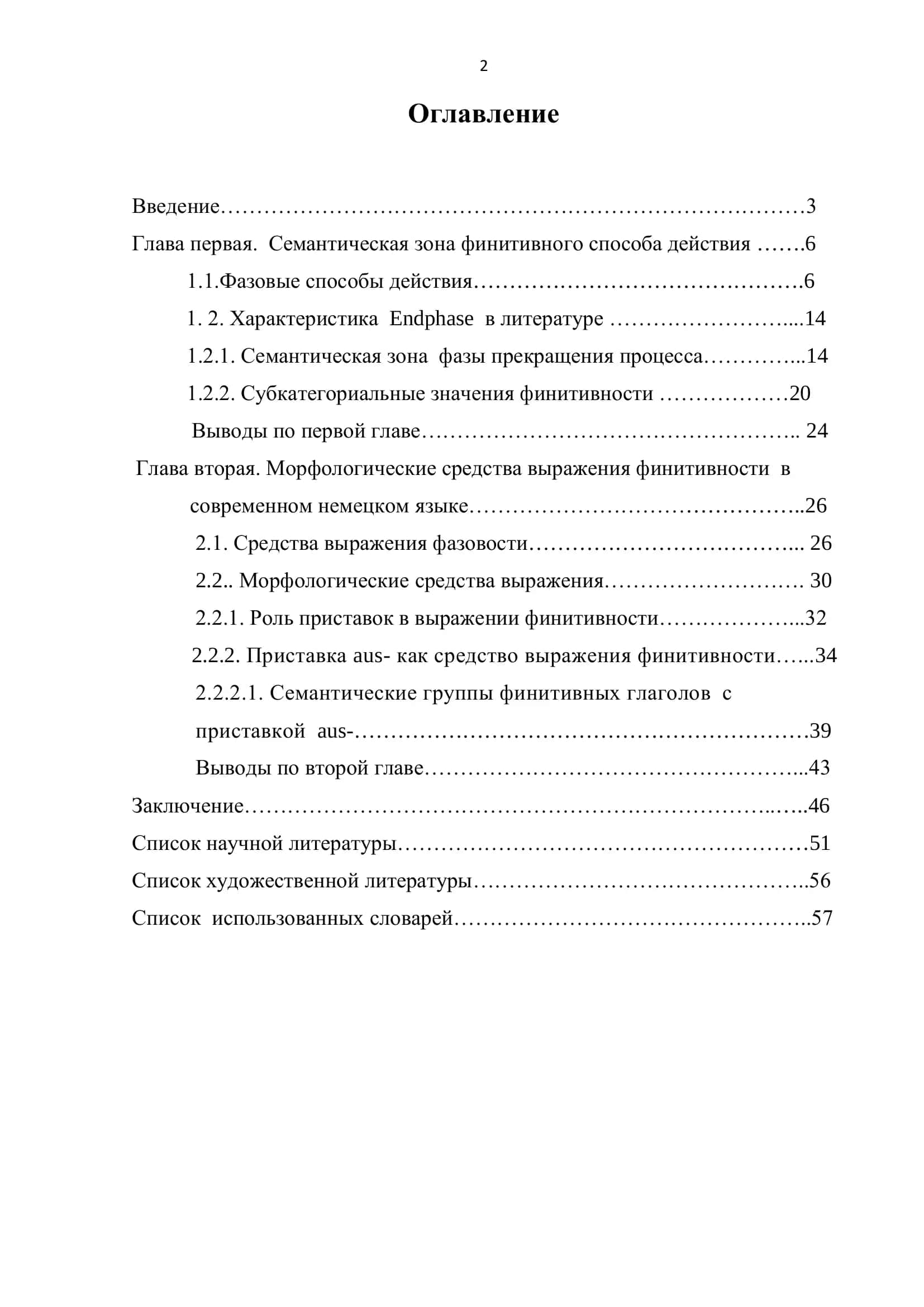 Морфологические средства выражения значения финитивности в современном немецком языке 2