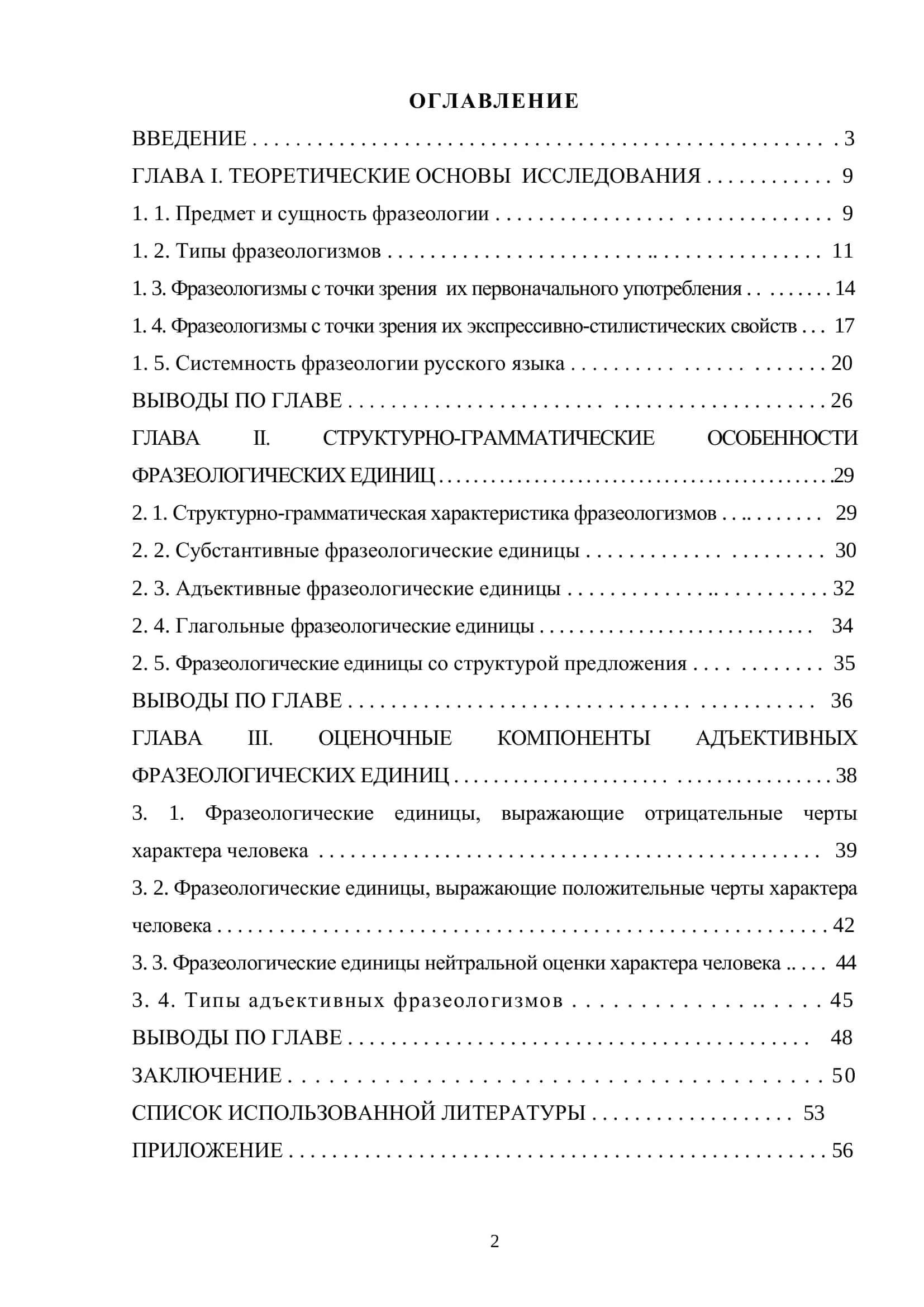 ВЫПУСКНАЯ КВАЛИФИКАЦИОННАЯ РАБОТА 2