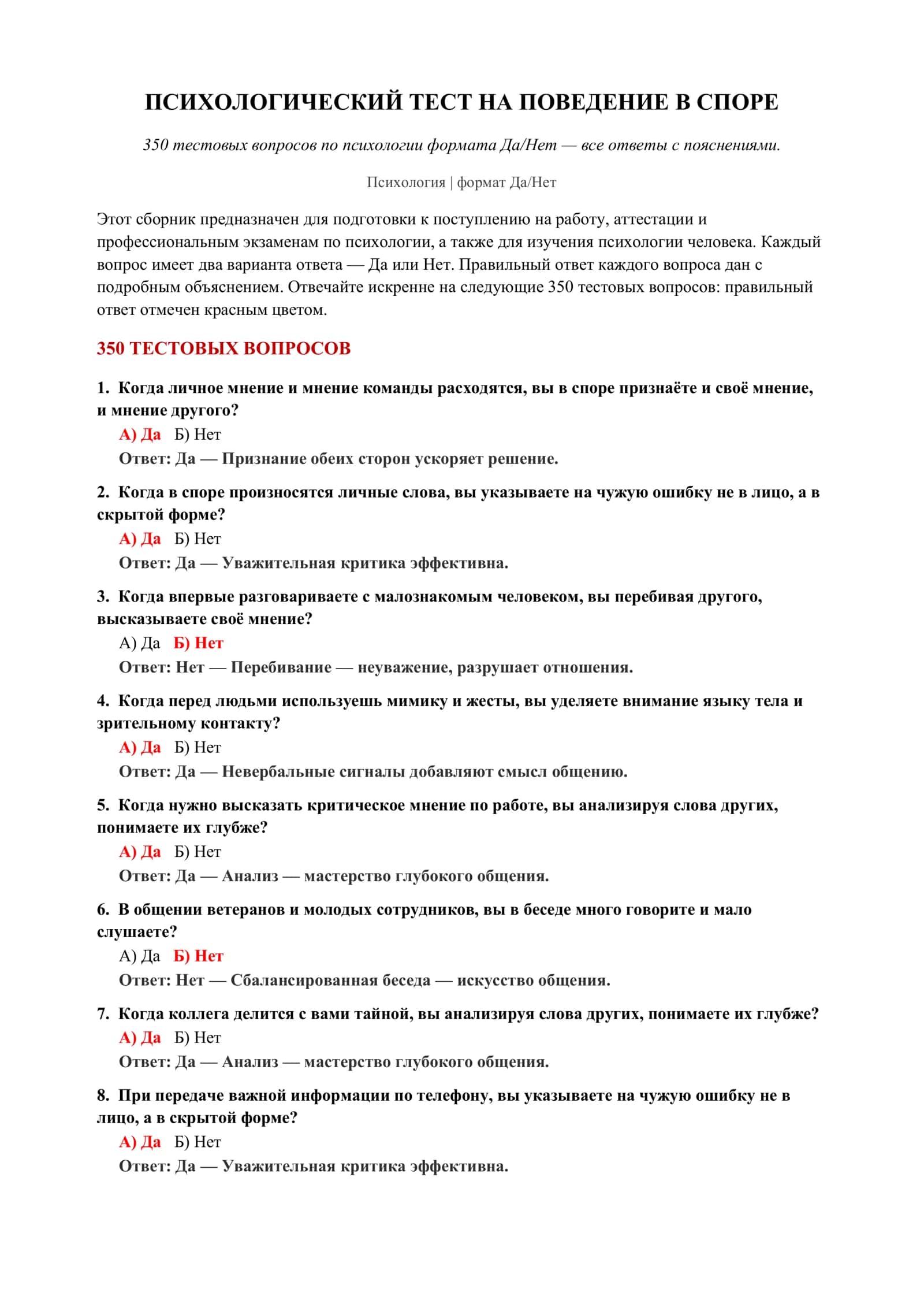 ПСИХОЛОГИЧЕСКИЙ ТЕСТ НА ПОВЕДЕНИЕ В СПОРЕ 2