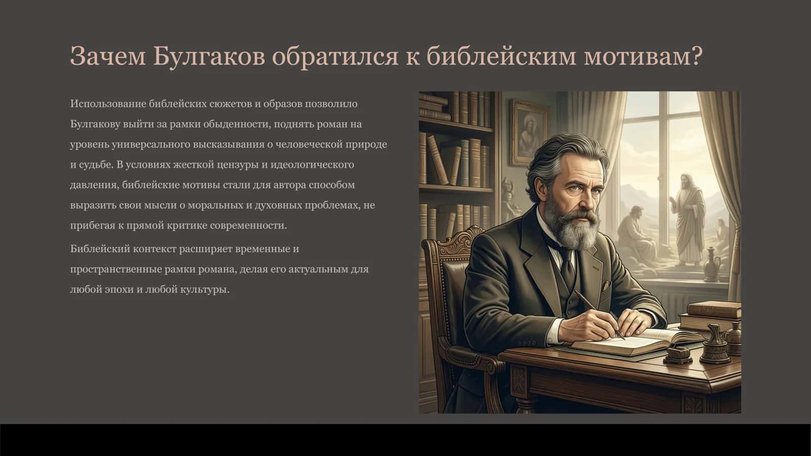 Мастер и Маргарита 2