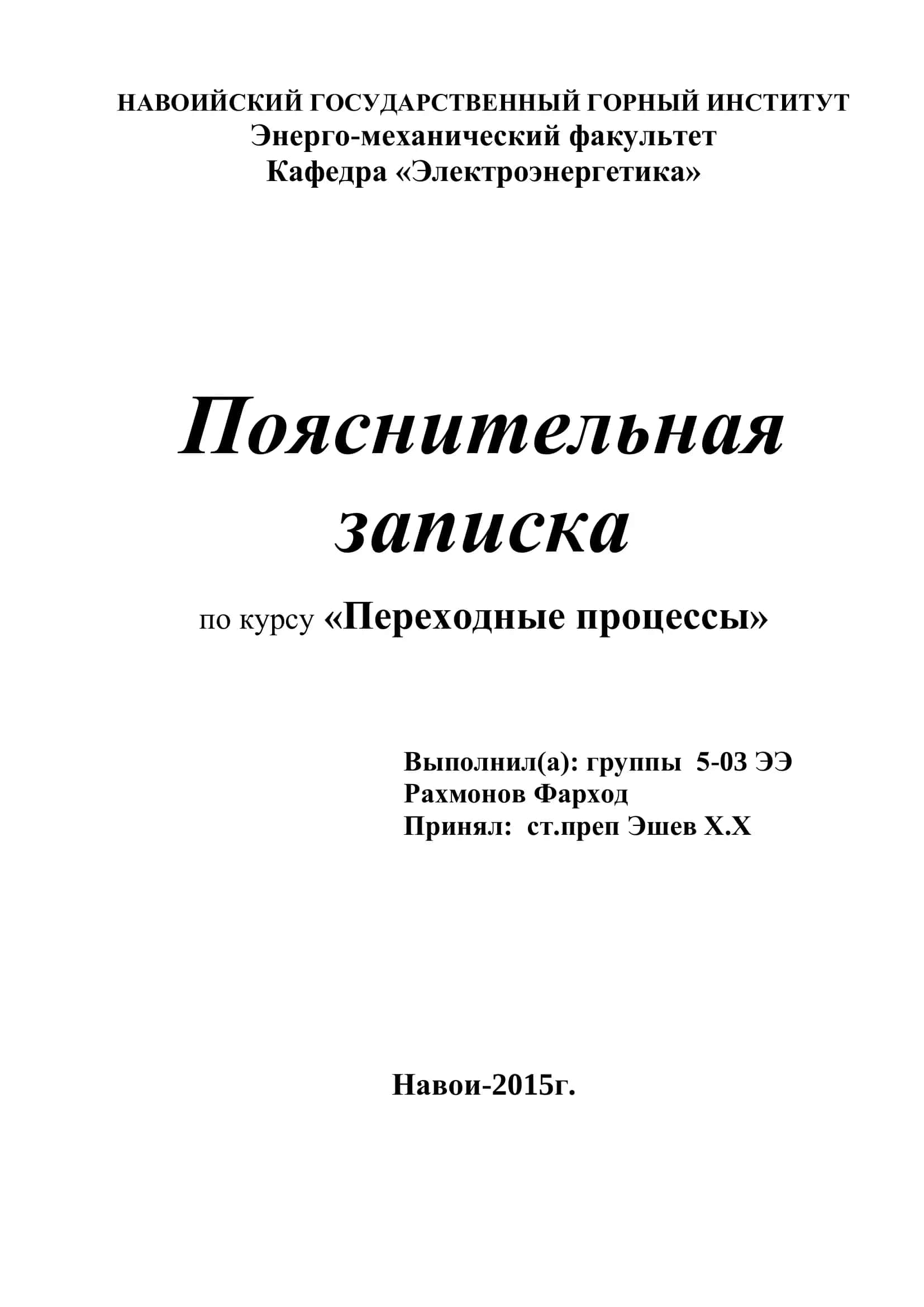 Расчѐт короткого замыкания 2
