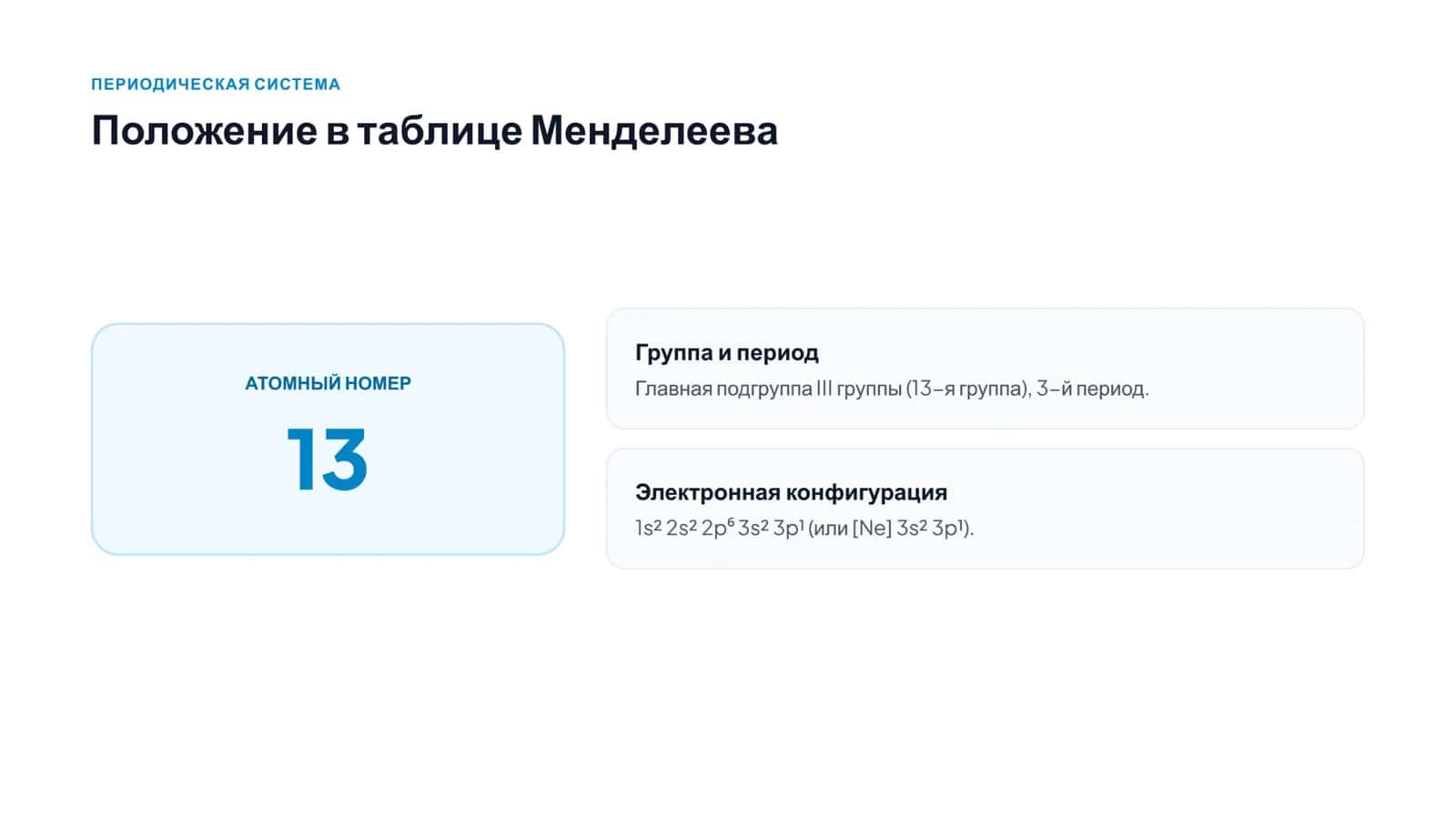 Презентация о алюминиевом элементе 2